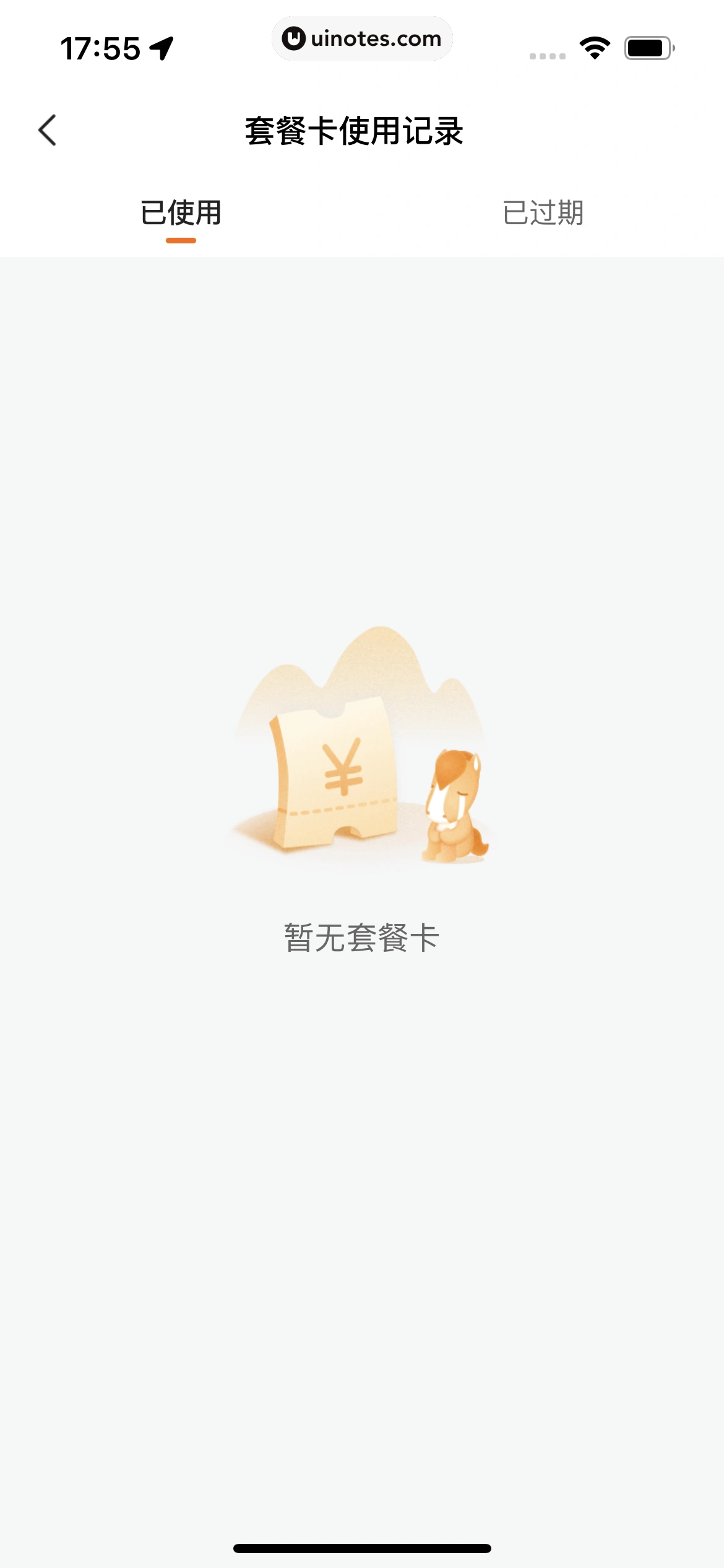平安好车主 App 截图 0335 - UI Notes