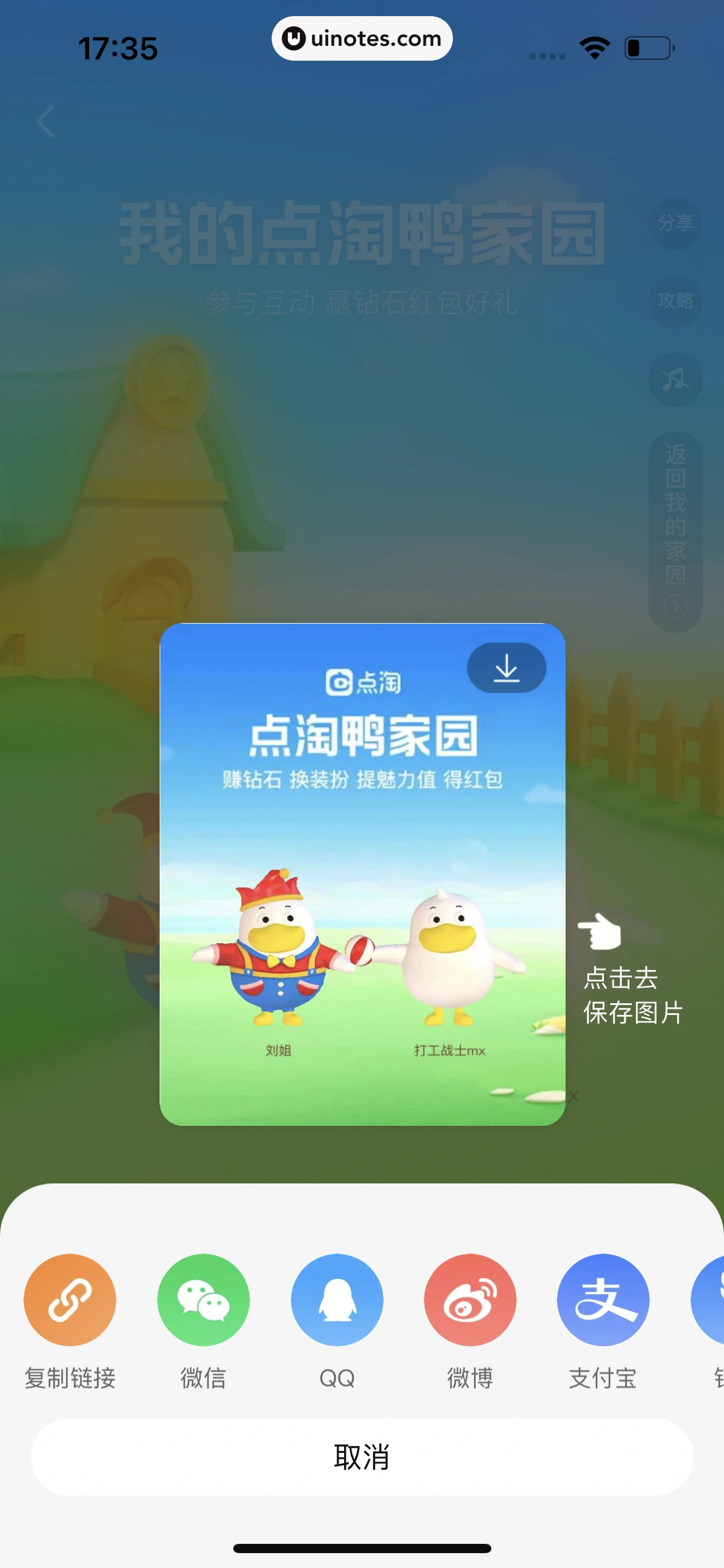点淘 App 截图 165 - UI Notes