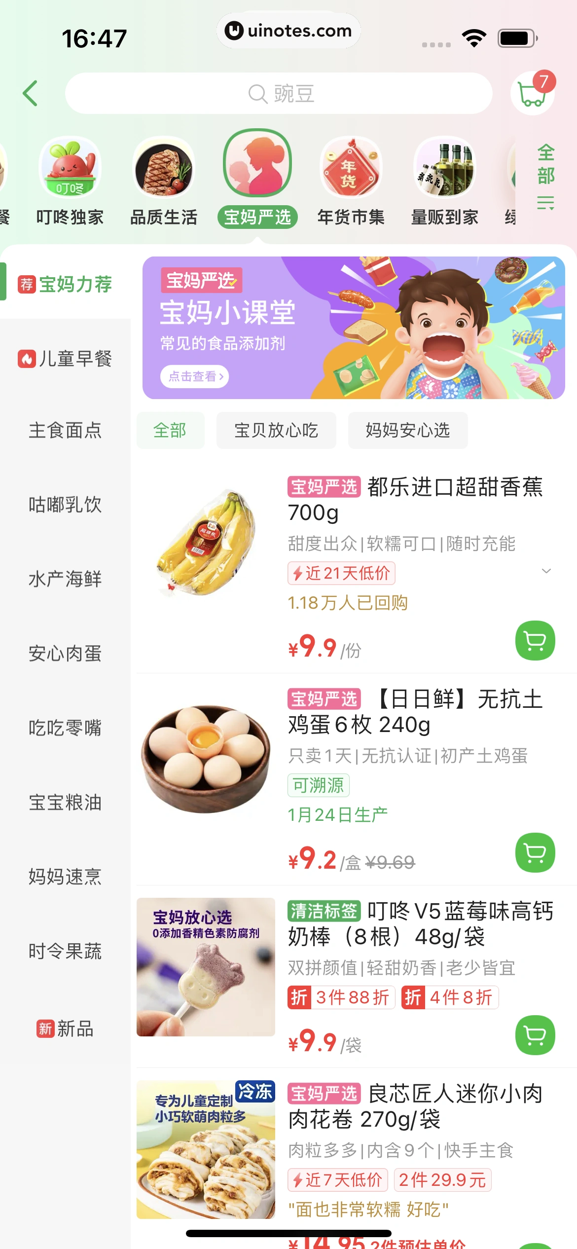 叮咚买菜 App 截图 132 - UI Notes