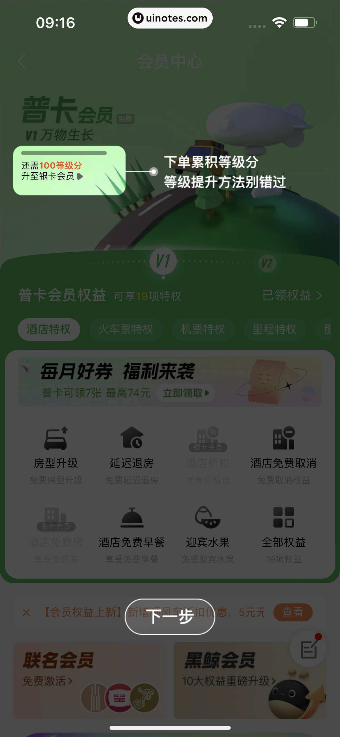 同程旅行 App 截图 421 - UI Notes