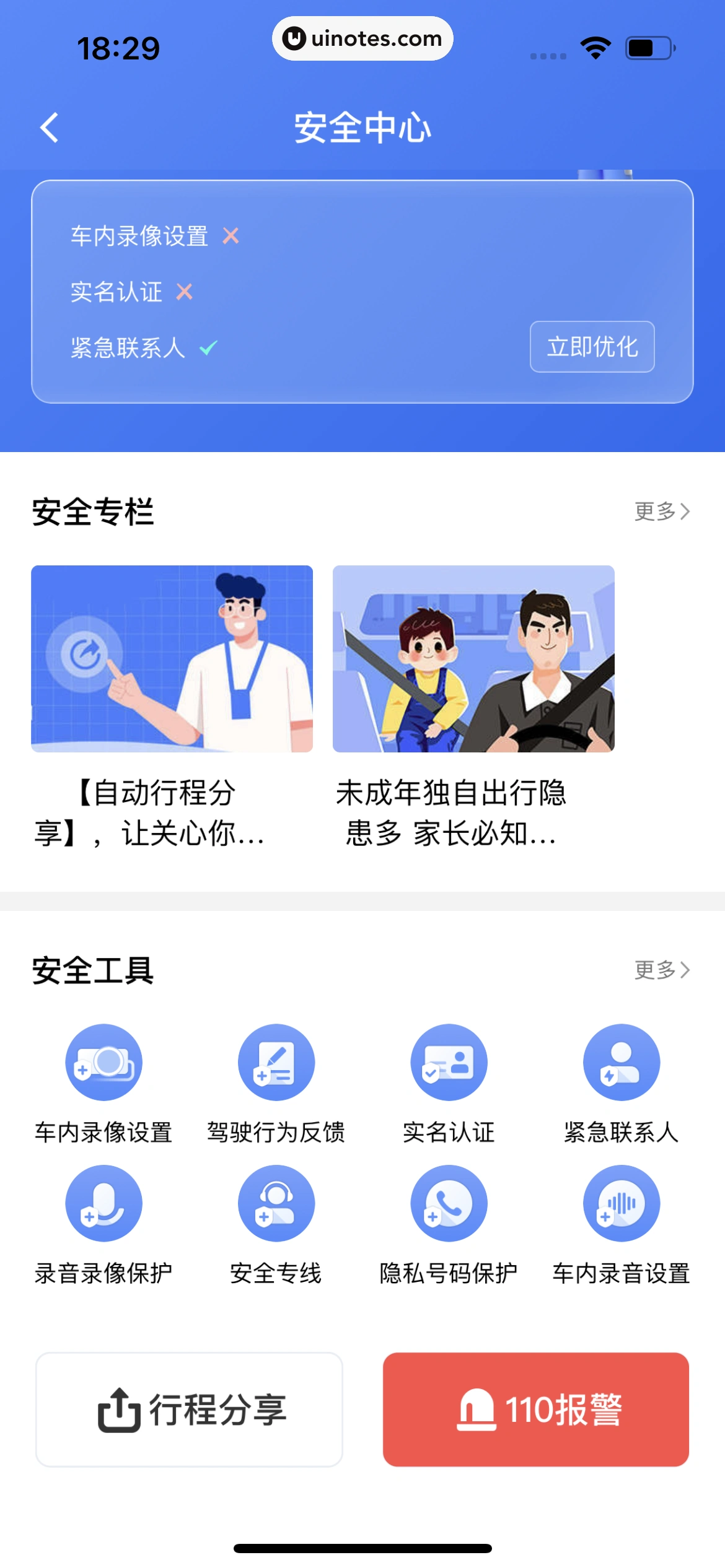 滴滴出行 App 截图 069 - UI Notes