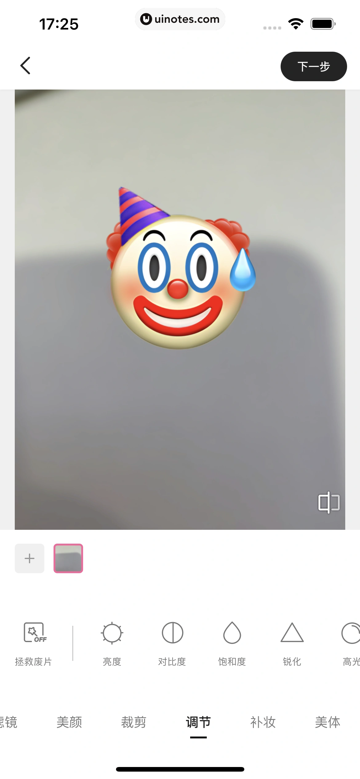 可颂 App 截图 069 - UI Notes