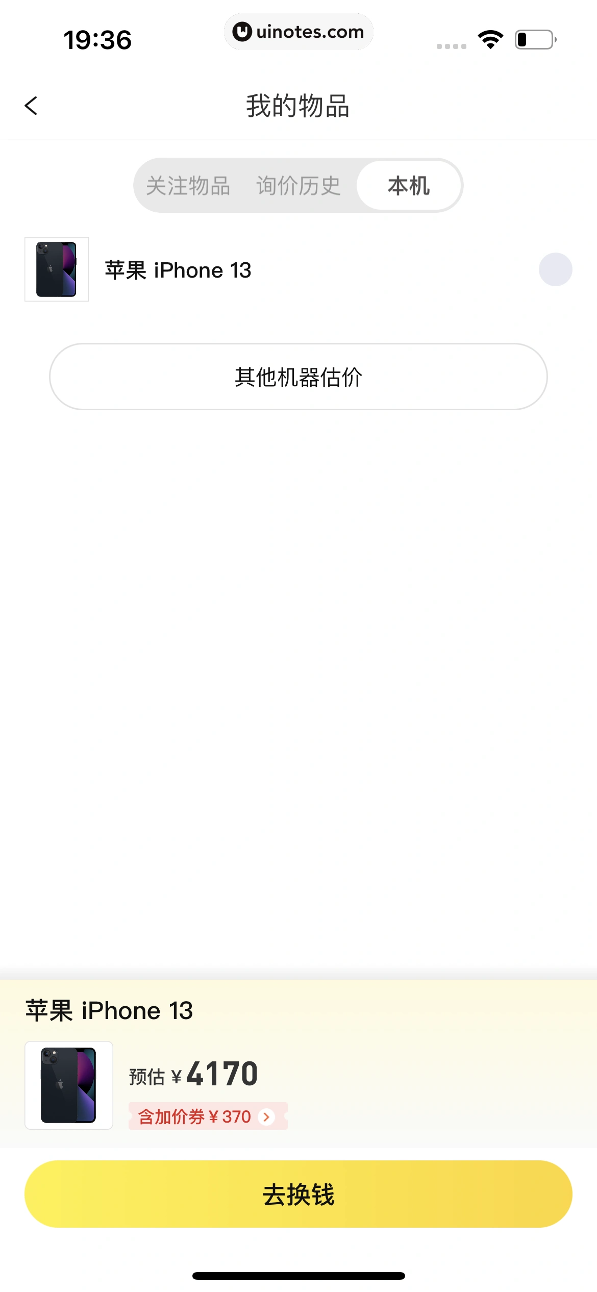 爱回收 App 截图 225 - UI Notes