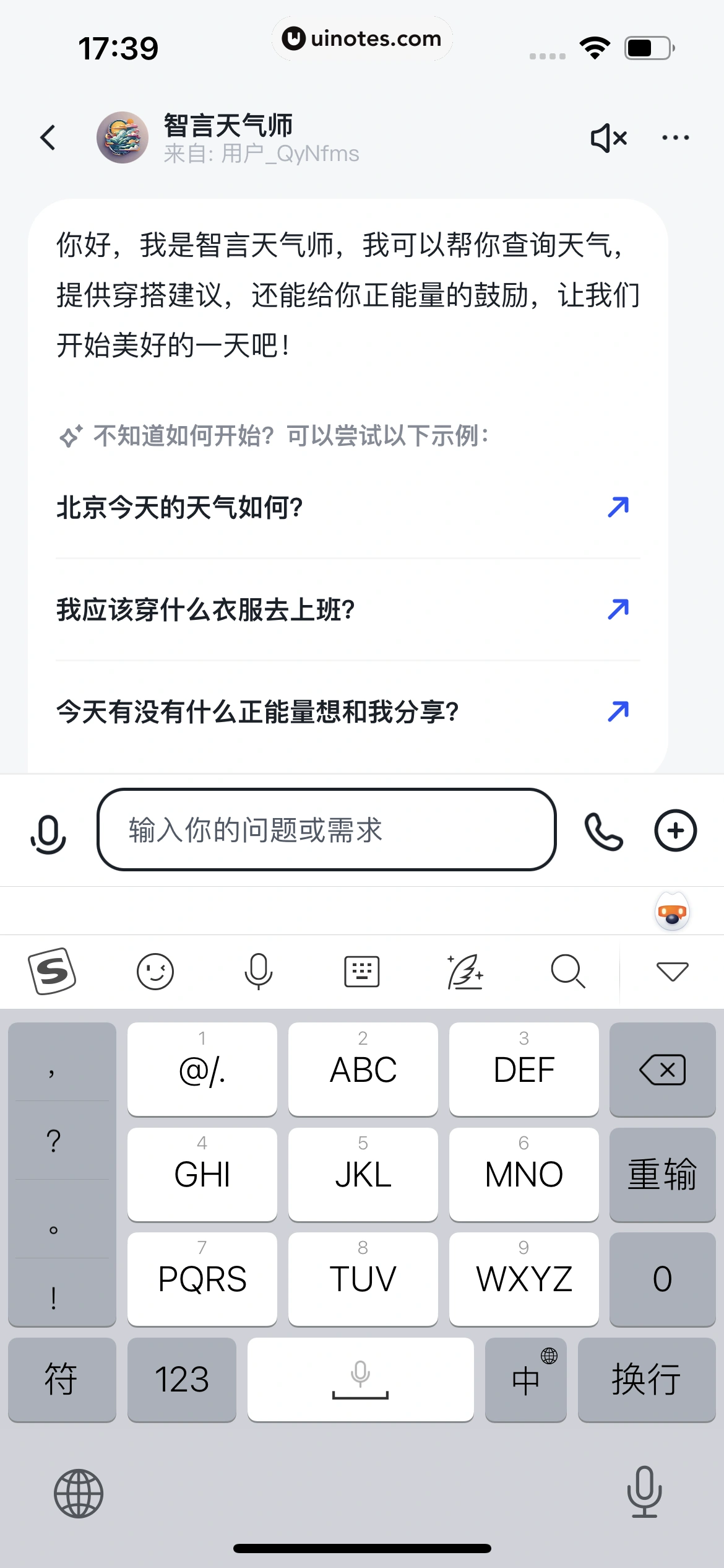 智谱清言 App 截图 077 - UI Notes