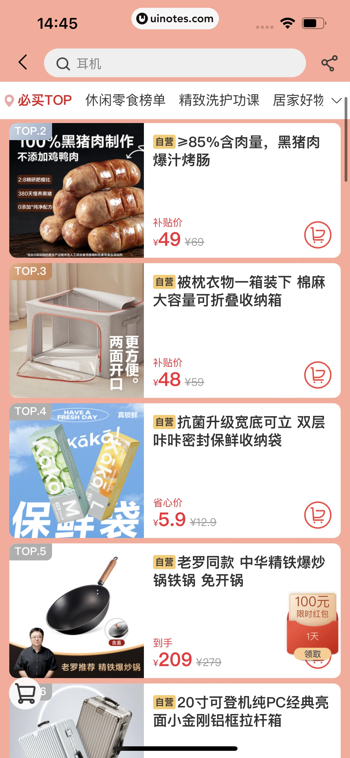 网易严选 App 截图 019 - UI Notes