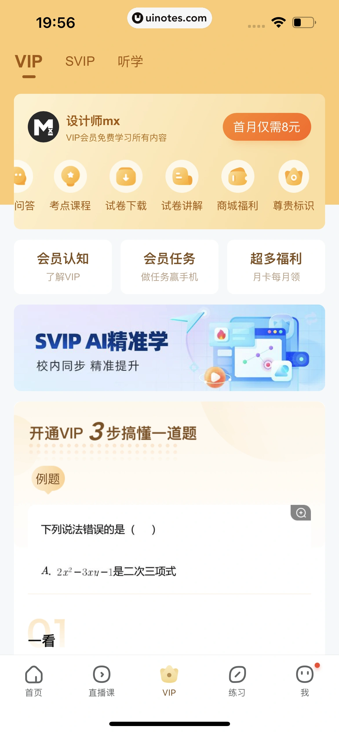 作业帮 App 截图 759 - UI Notes