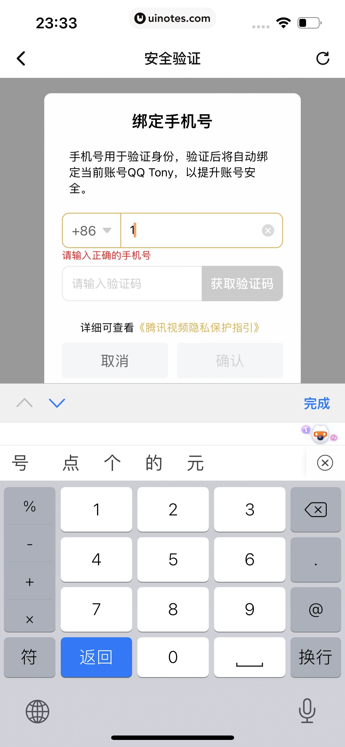 腾讯视频 App 截图 0256 - UI Notes