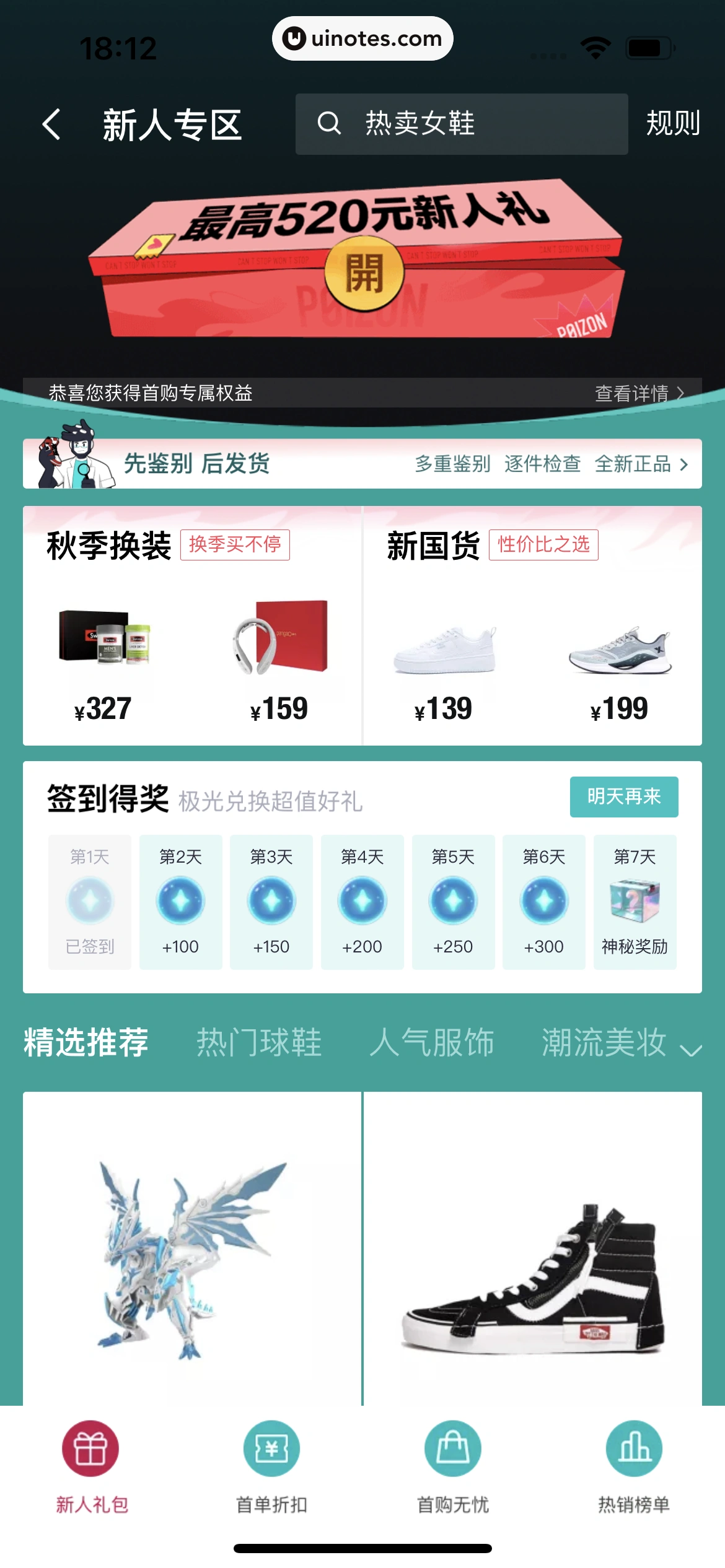 得物 App 截图 120 - UI Notes