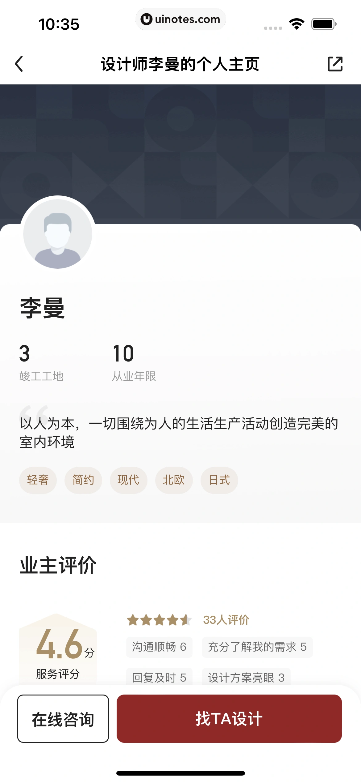 被窝家装 App 截图 107 - UI Notes