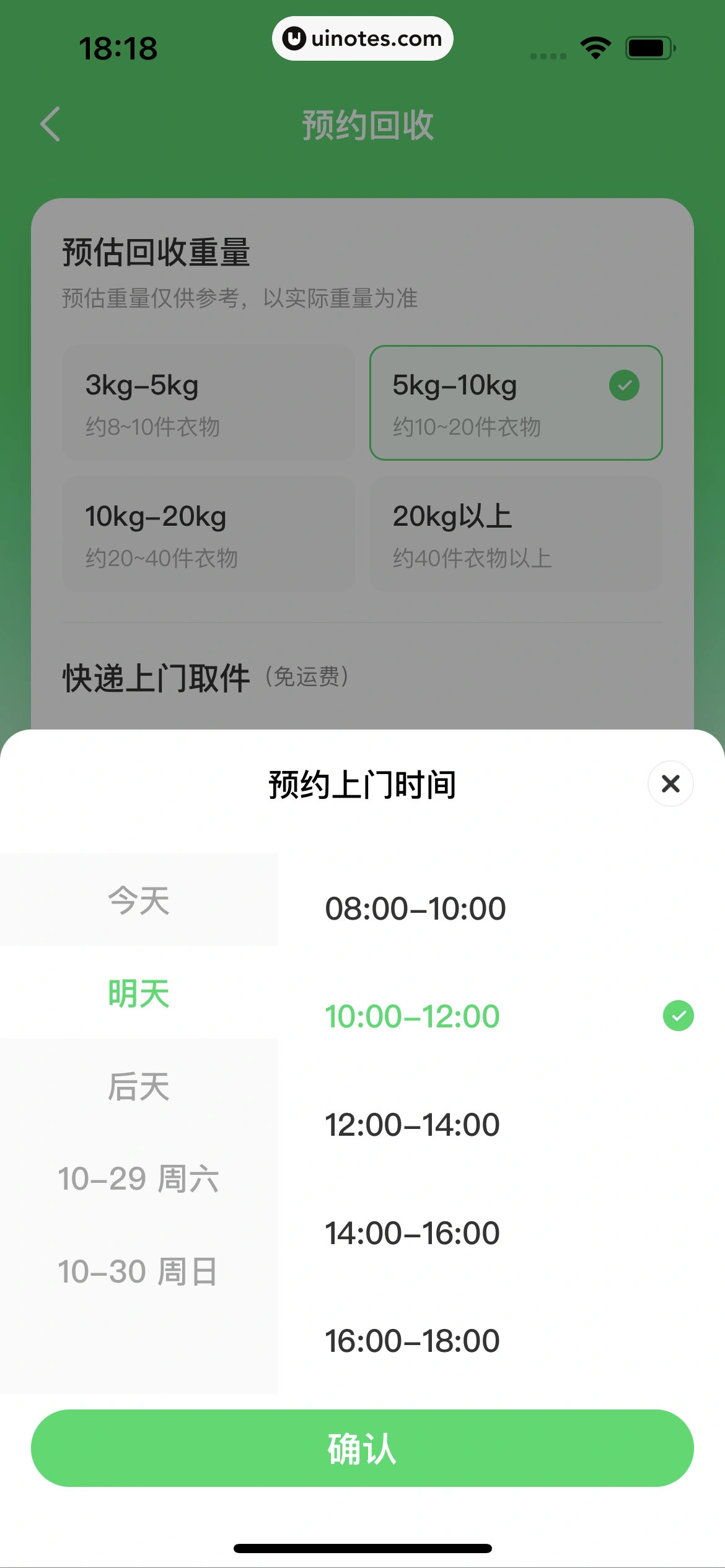闲鱼 App 截图 155 - UI Notes