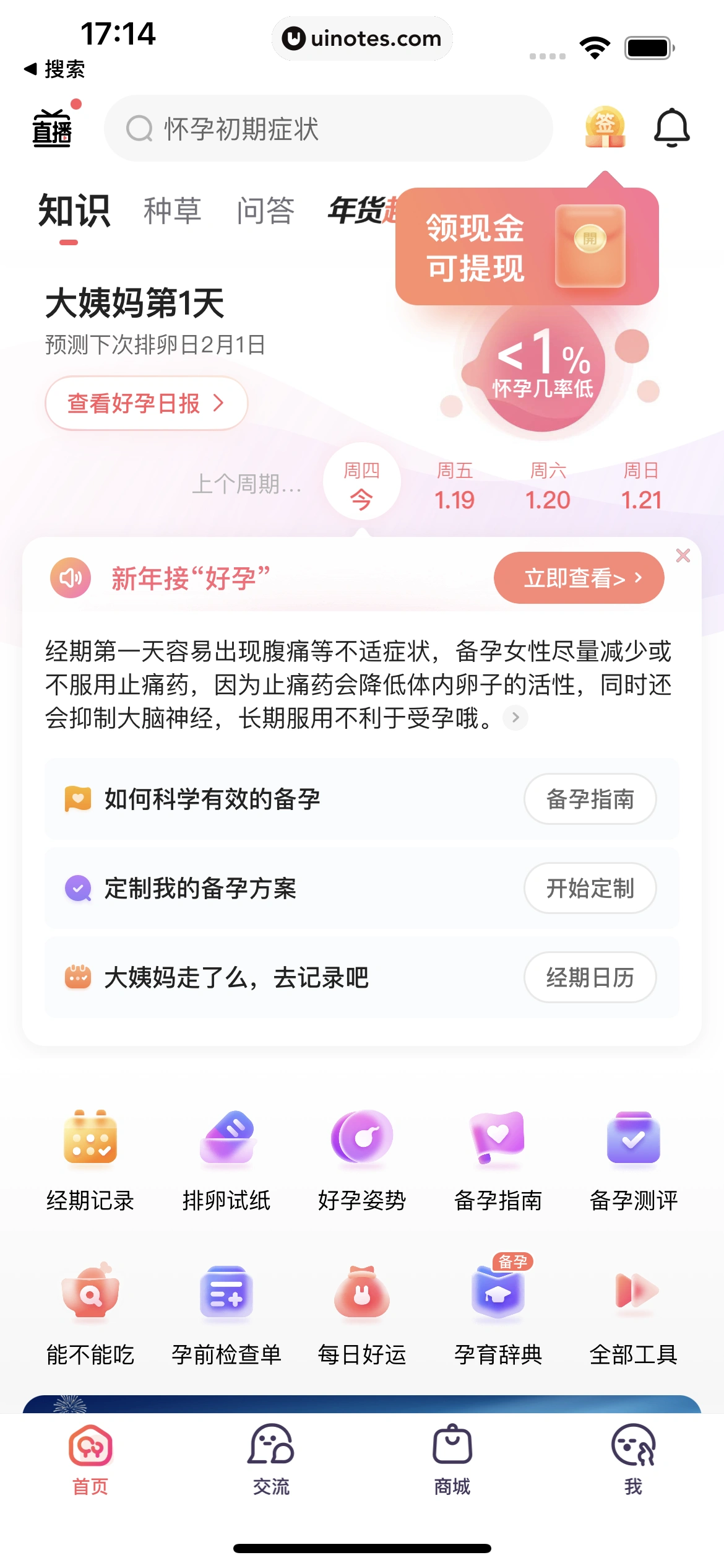 宝宝树孕育 App 截图 025 - UI Notes