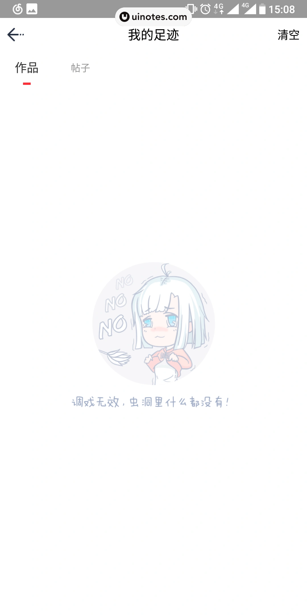 波洞 App 截图 027 - UI Notes