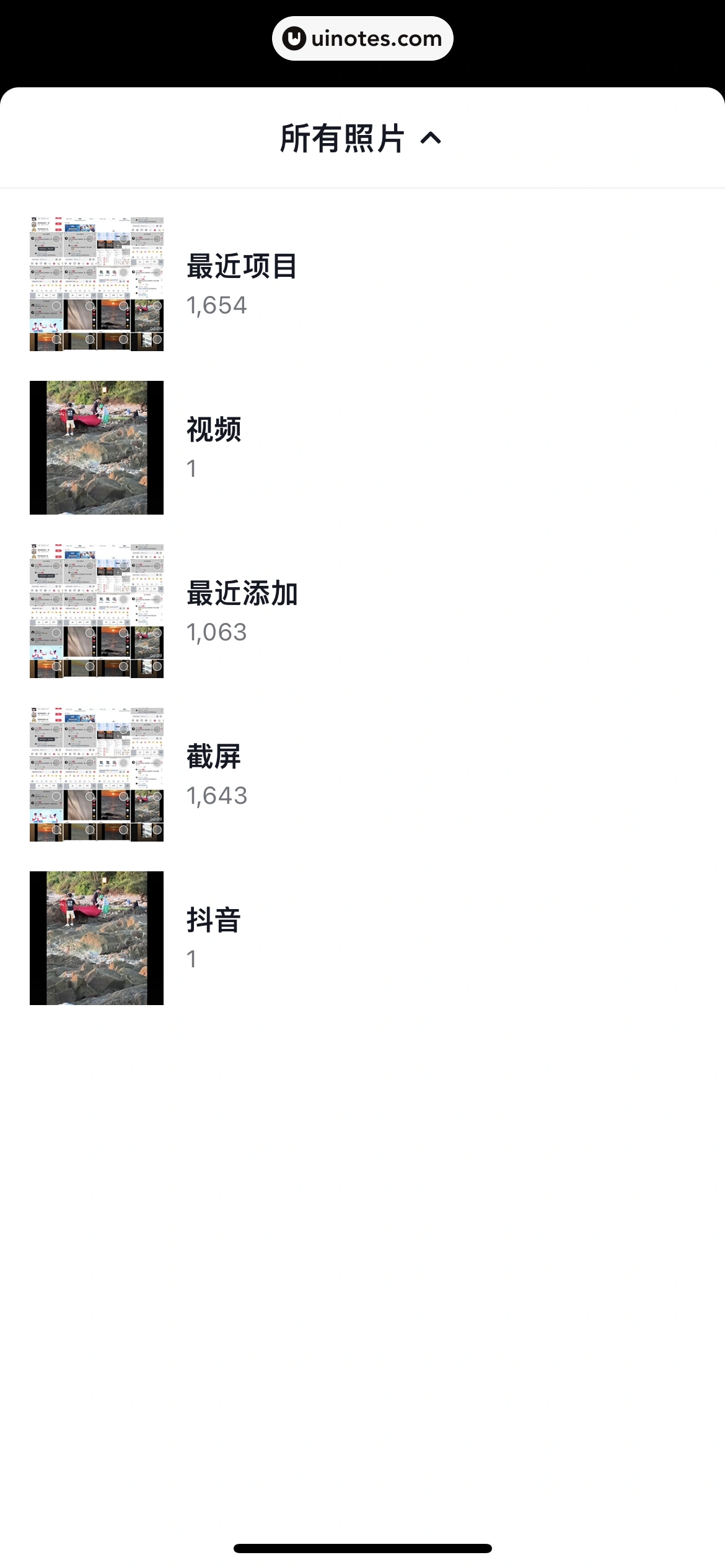 抖音 App 截图 043 - UI Notes