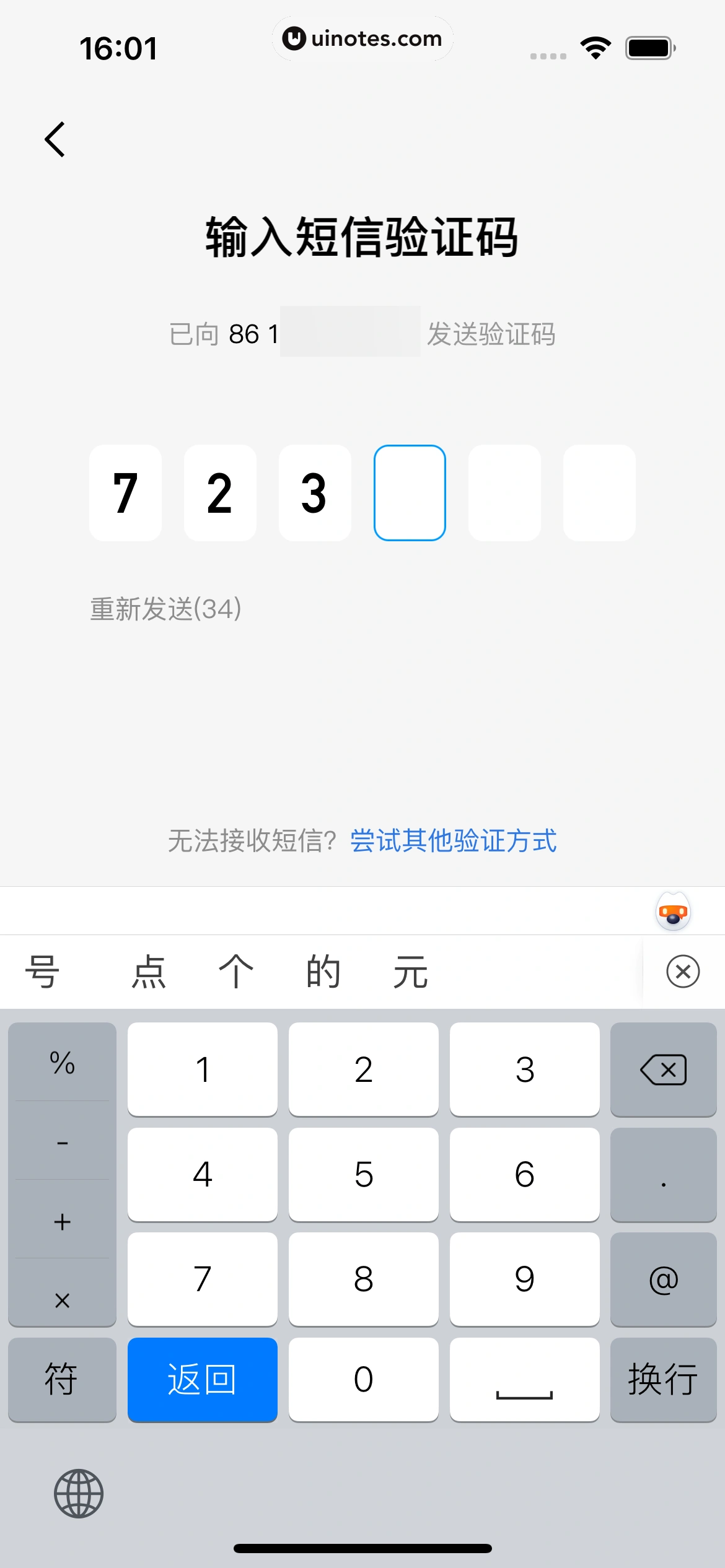 QQ App 截图 0025 - UI Notes
