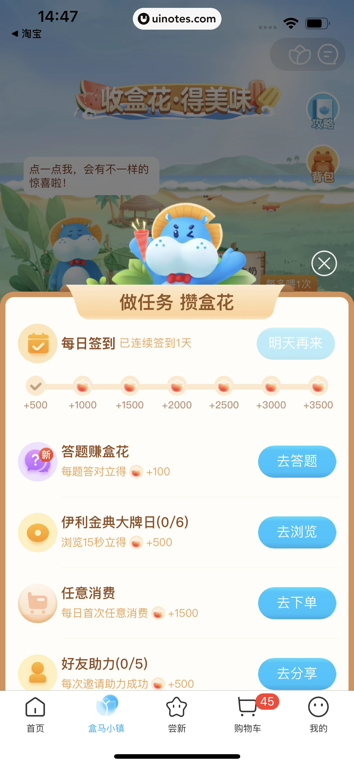 盒马 App 截图 259 - UI Notes