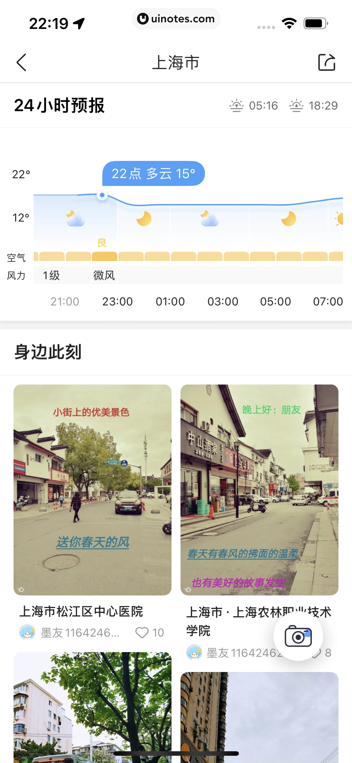 墨迹天气 App 截图 113 - UI Notes