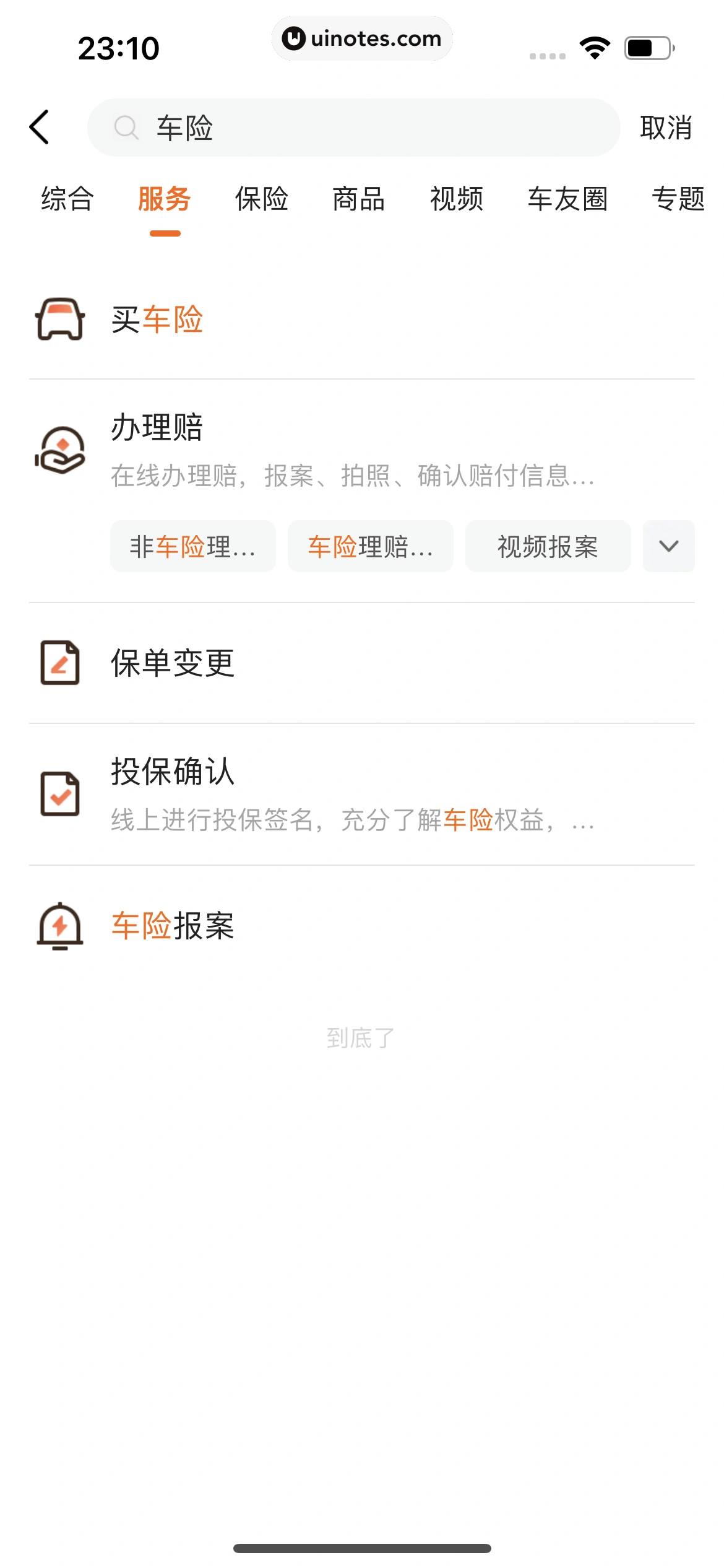 平安好车主 App 截图 1027 - UI Notes