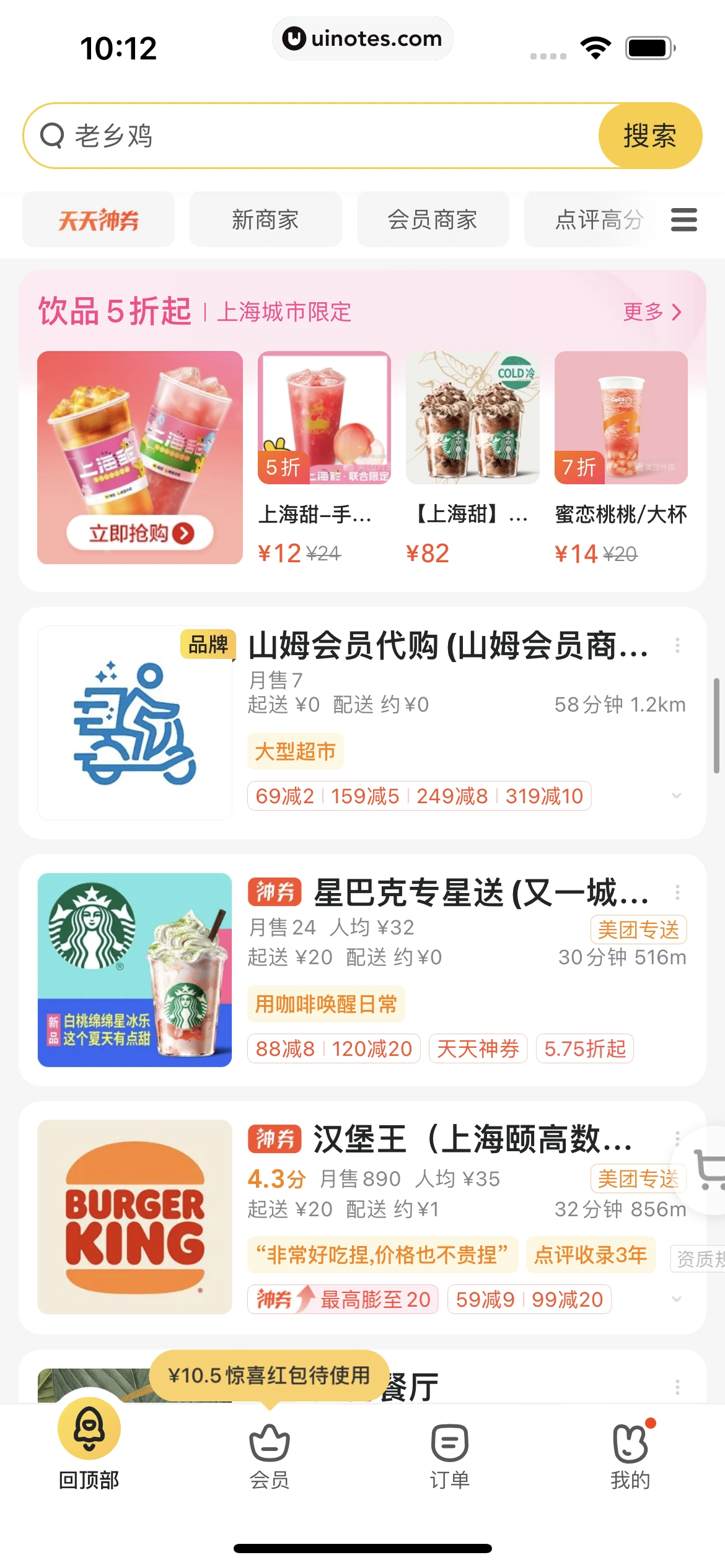 美团外卖 App 截图 069 - UI Notes
