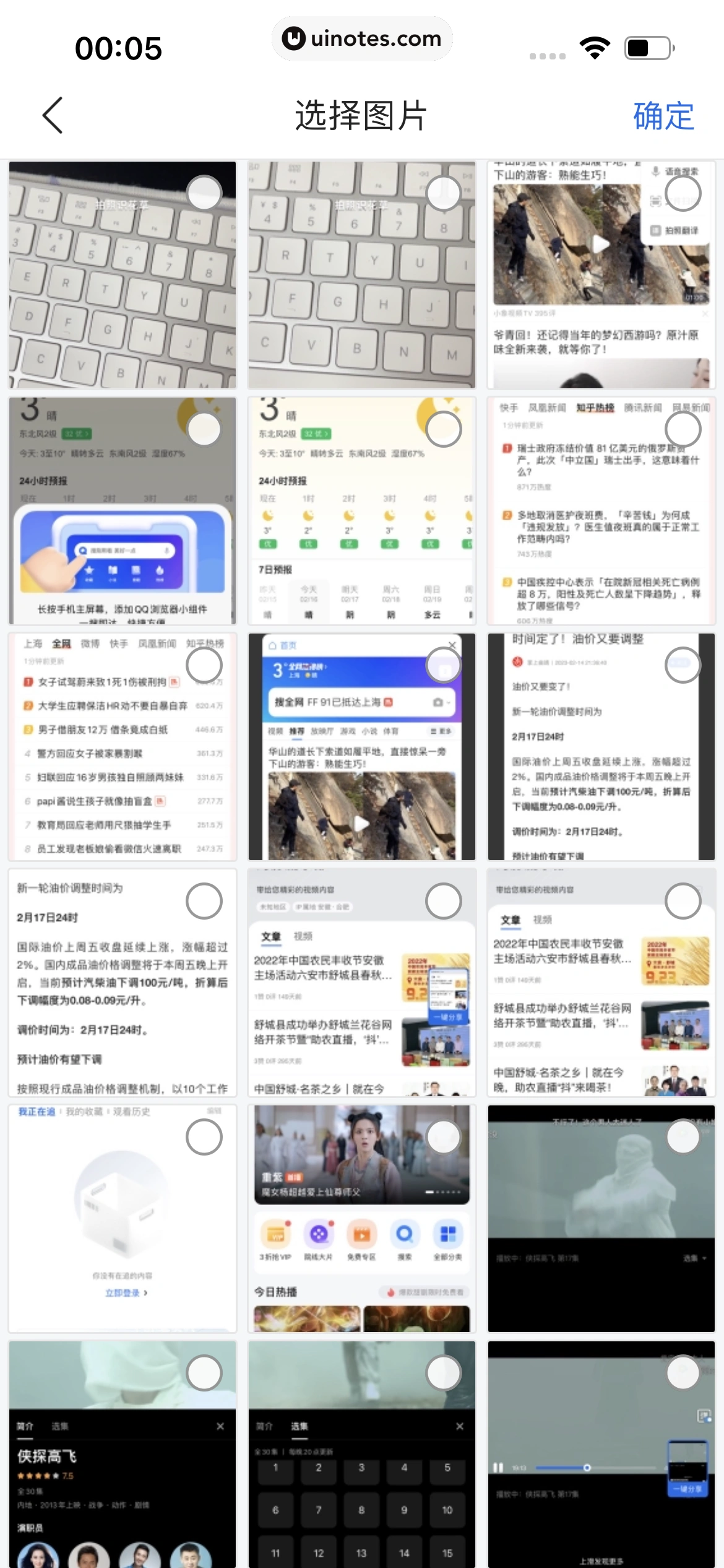 QQ浏览器 App 截图 034 - UI Notes