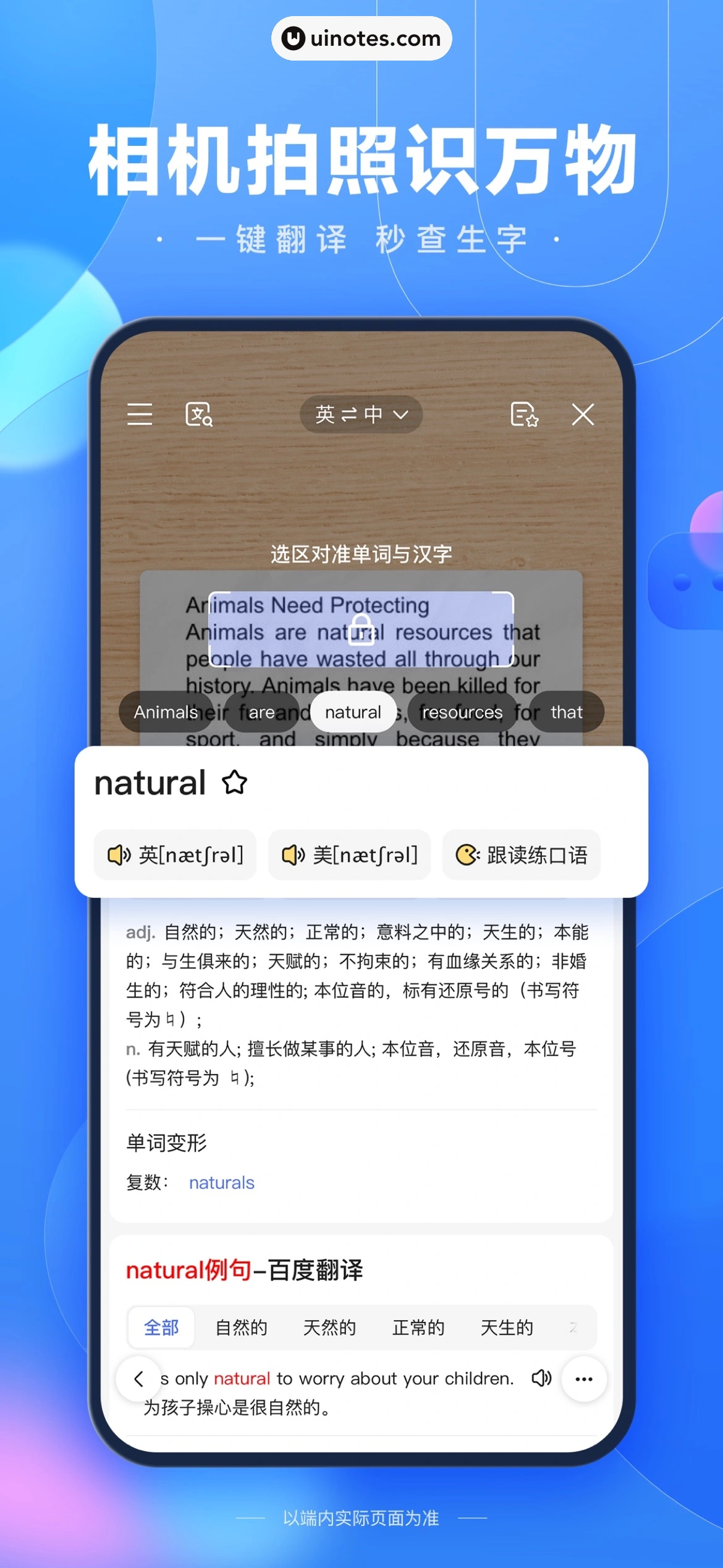 百度 App 截图 005 - UI Notes