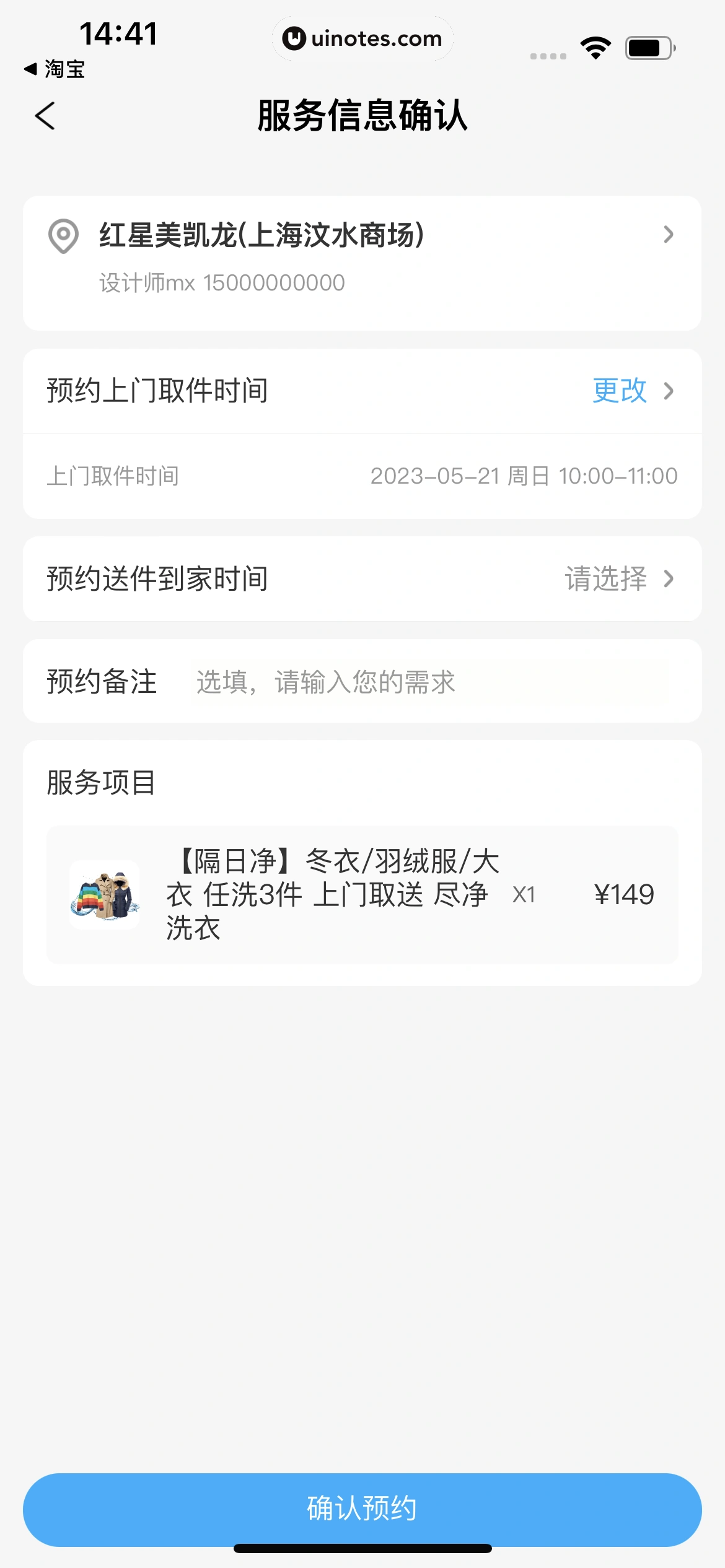 盒马 App 截图 195 - UI Notes