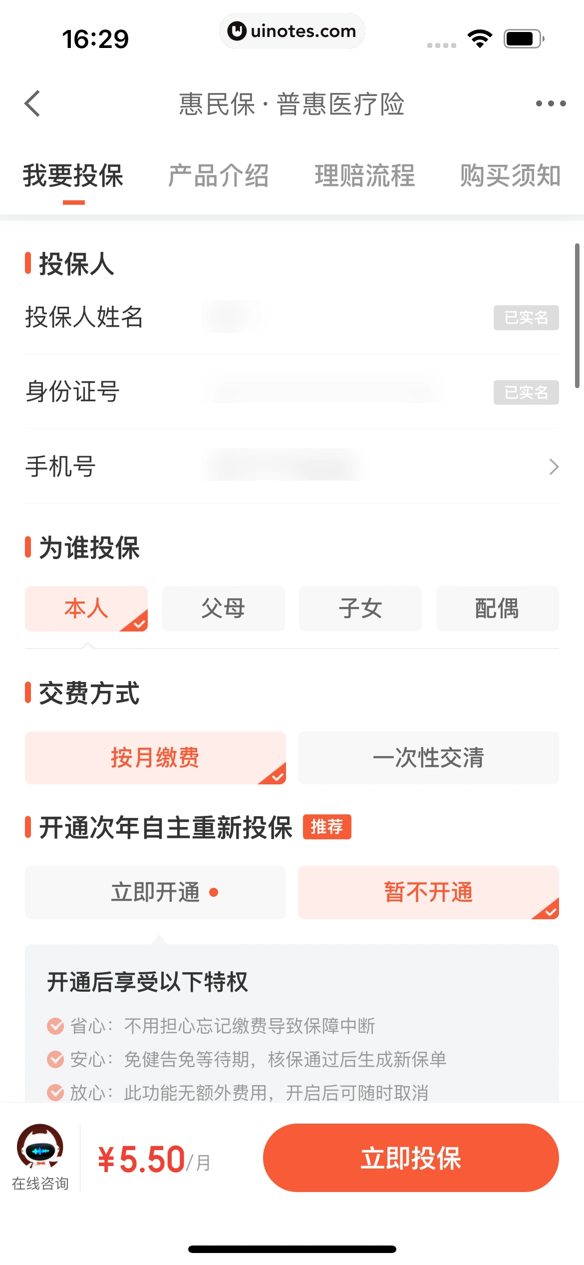 京东金融 App 截图 568 - UI Notes