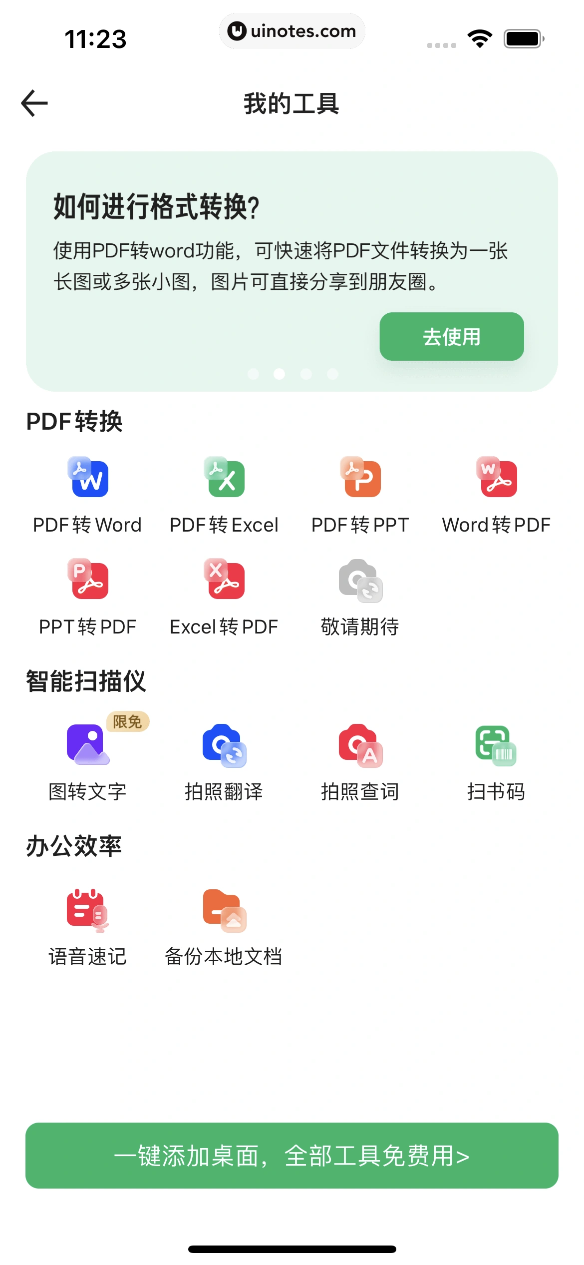 百度文库 App 截图 104 - UI Notes