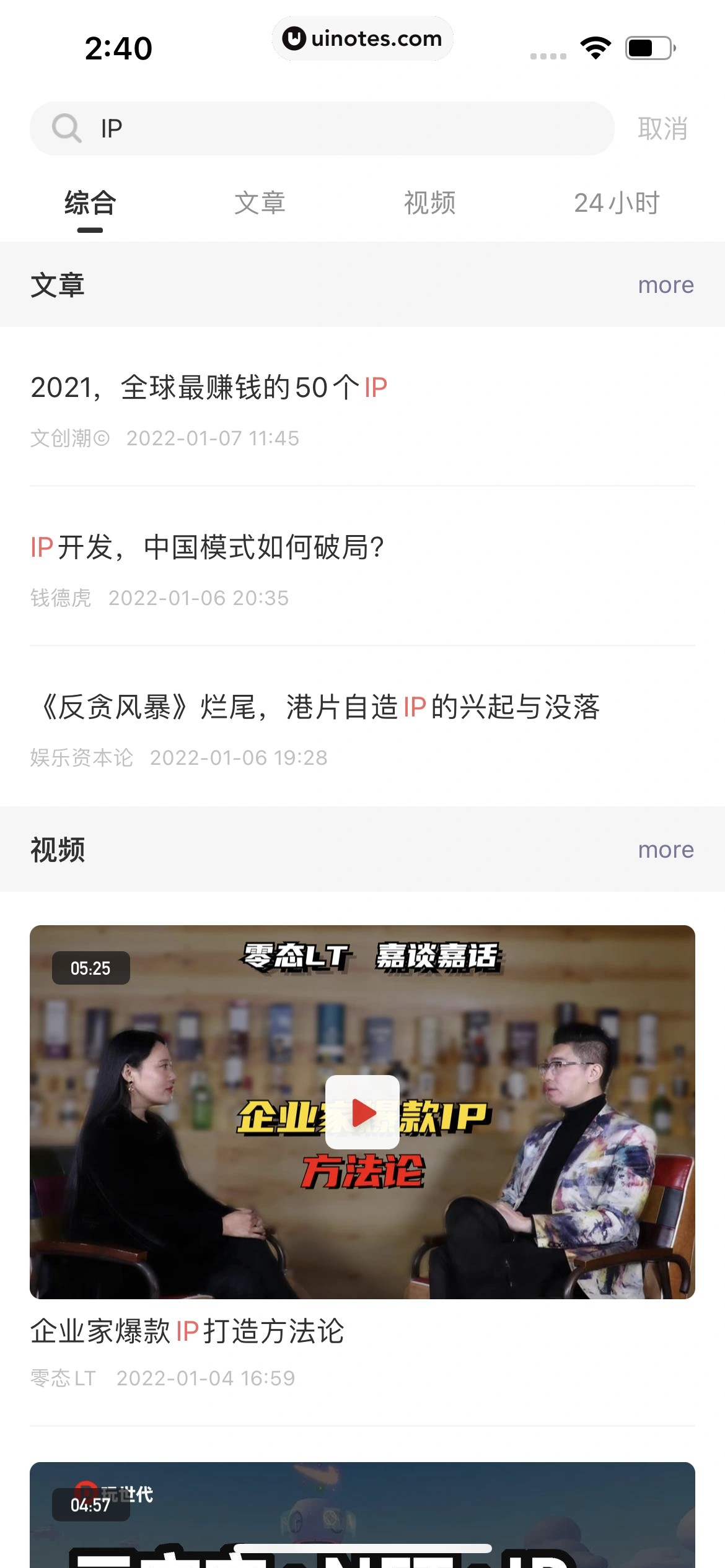 虎嗅 App 截图 063 - UI Notes