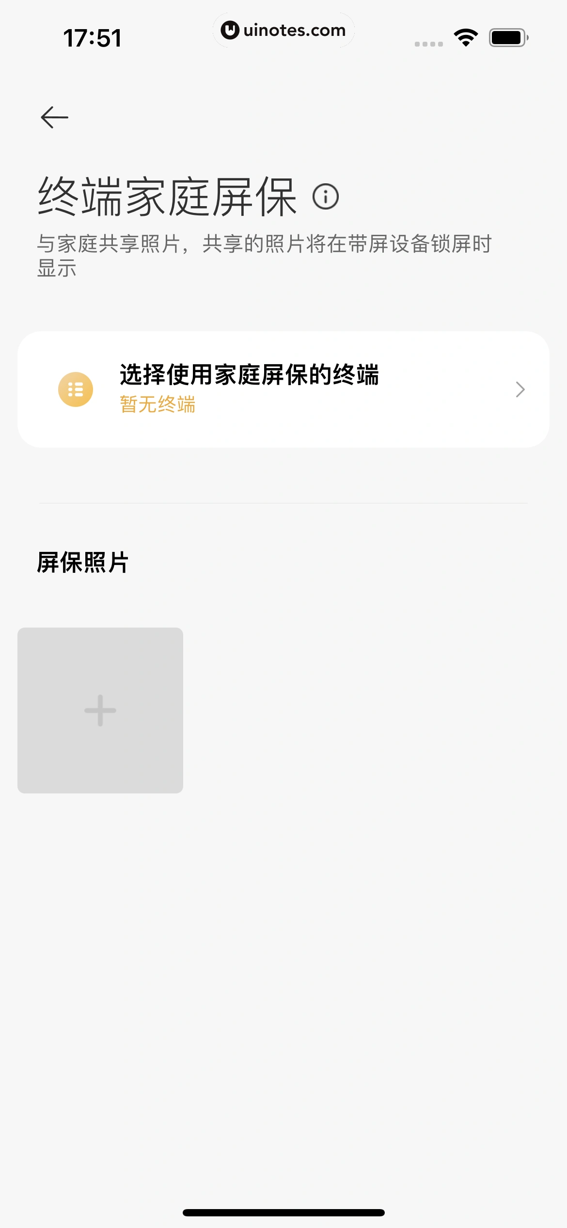 米家 App 截图 041 - UI Notes