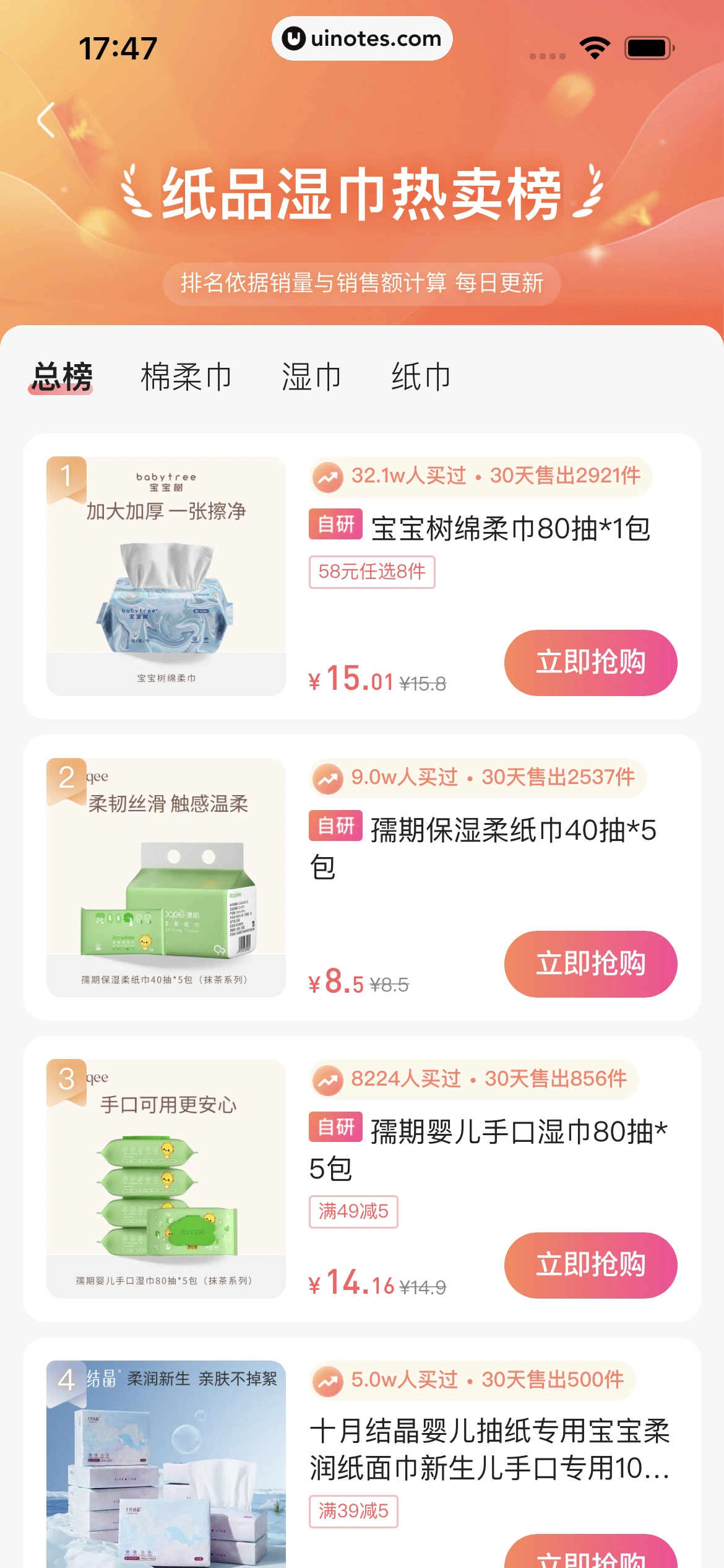 宝宝树孕育 App 截图 134 - UI Notes
