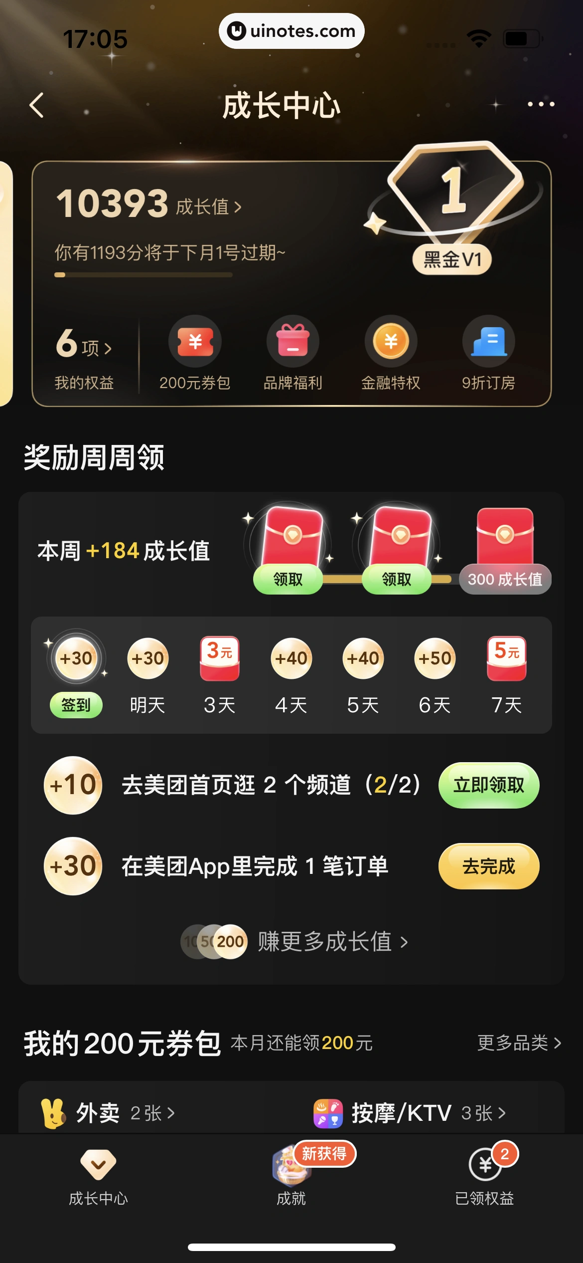 美团 App 截图 0905 - UI Notes