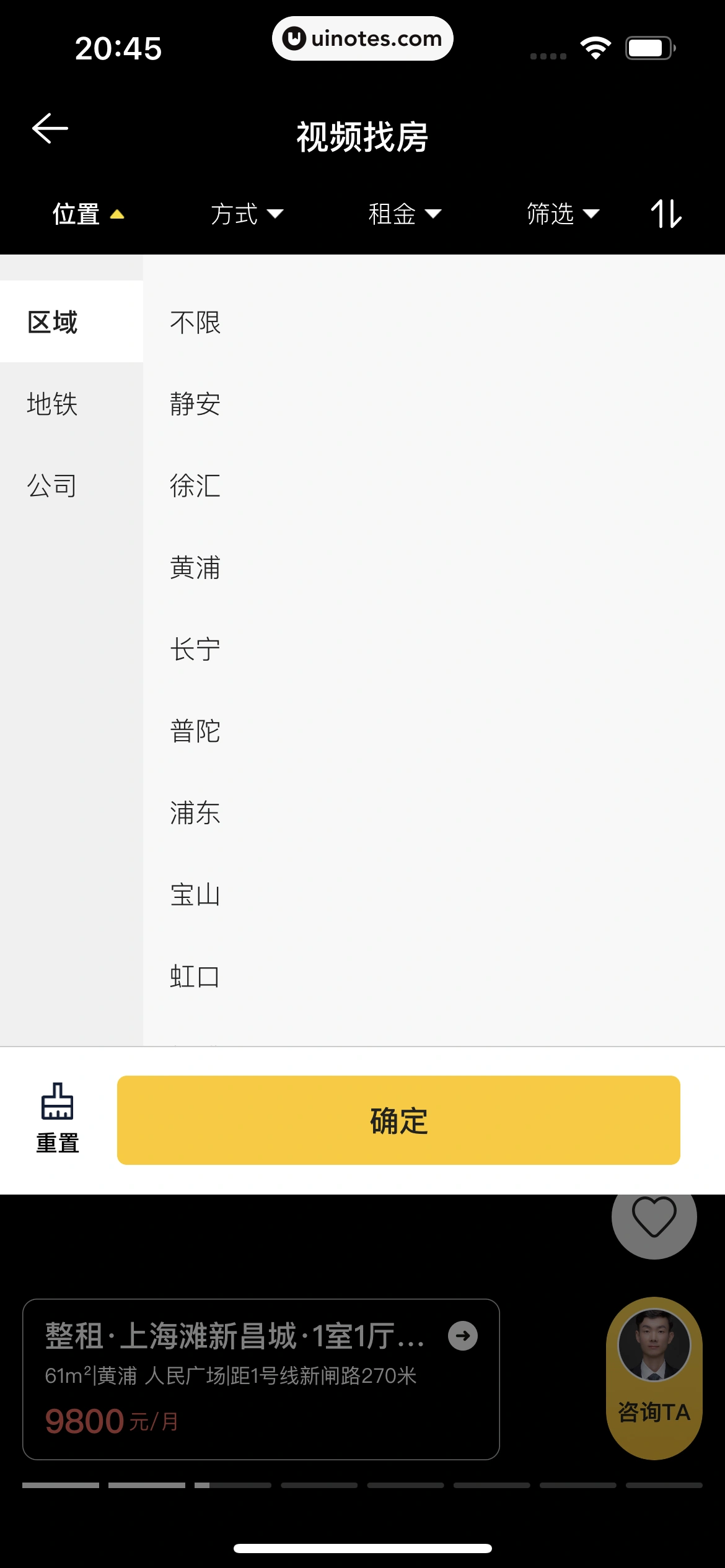 贝壳找房 App 截图 320 - UI Notes