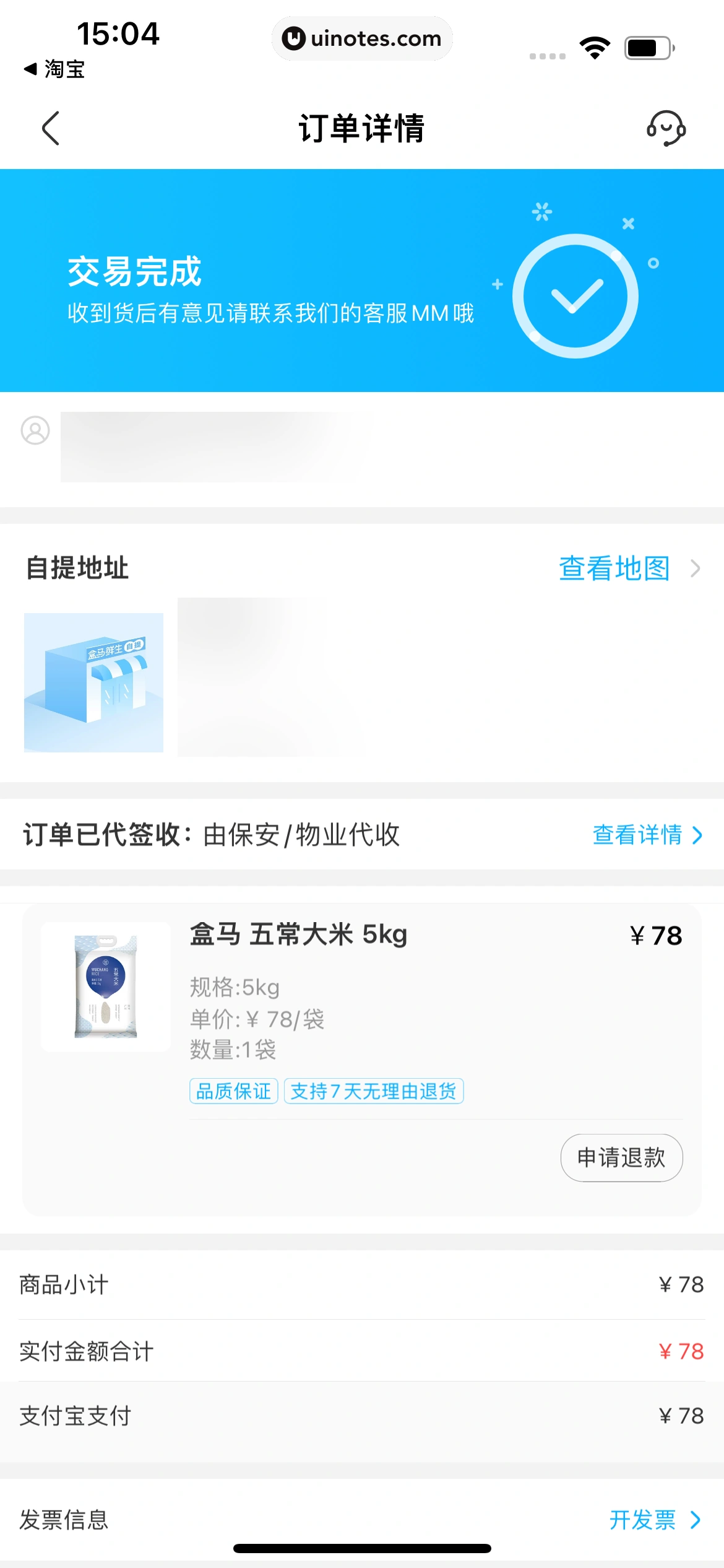 盒马 App 截图 421 - UI Notes