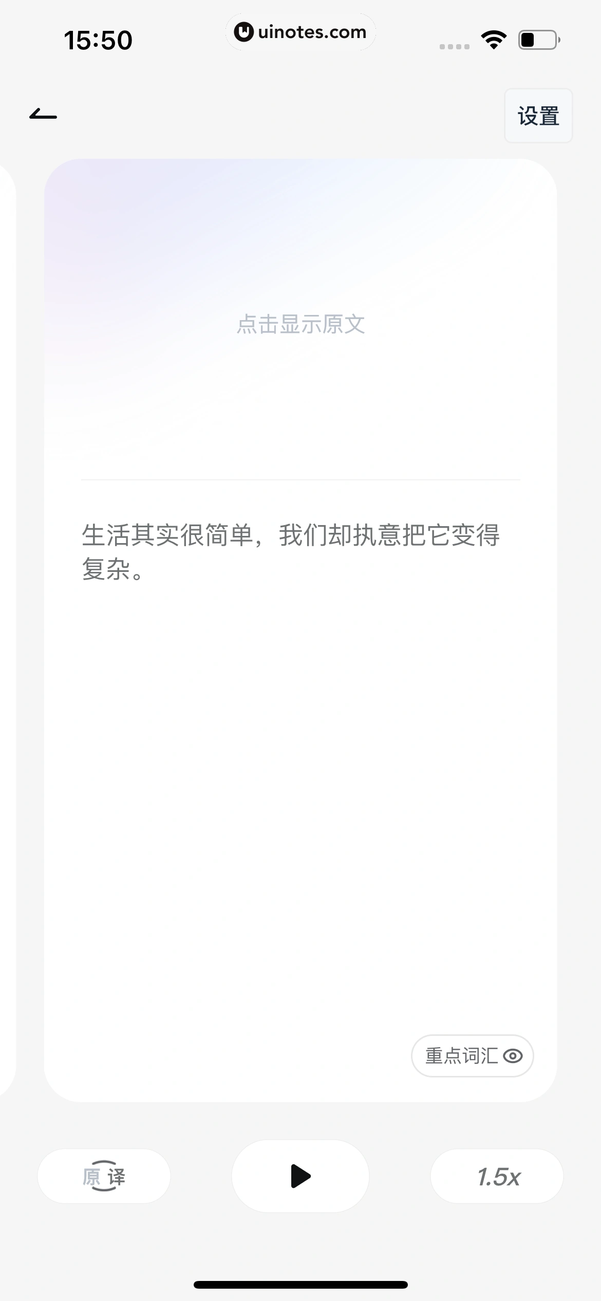 有道翻译官 App 截图 116 - UI Notes