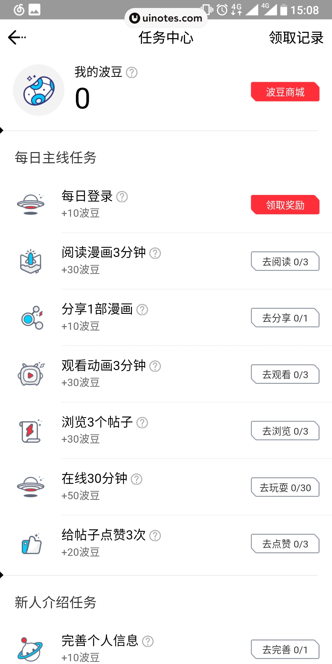 波洞 App 截图 023 - UI Notes