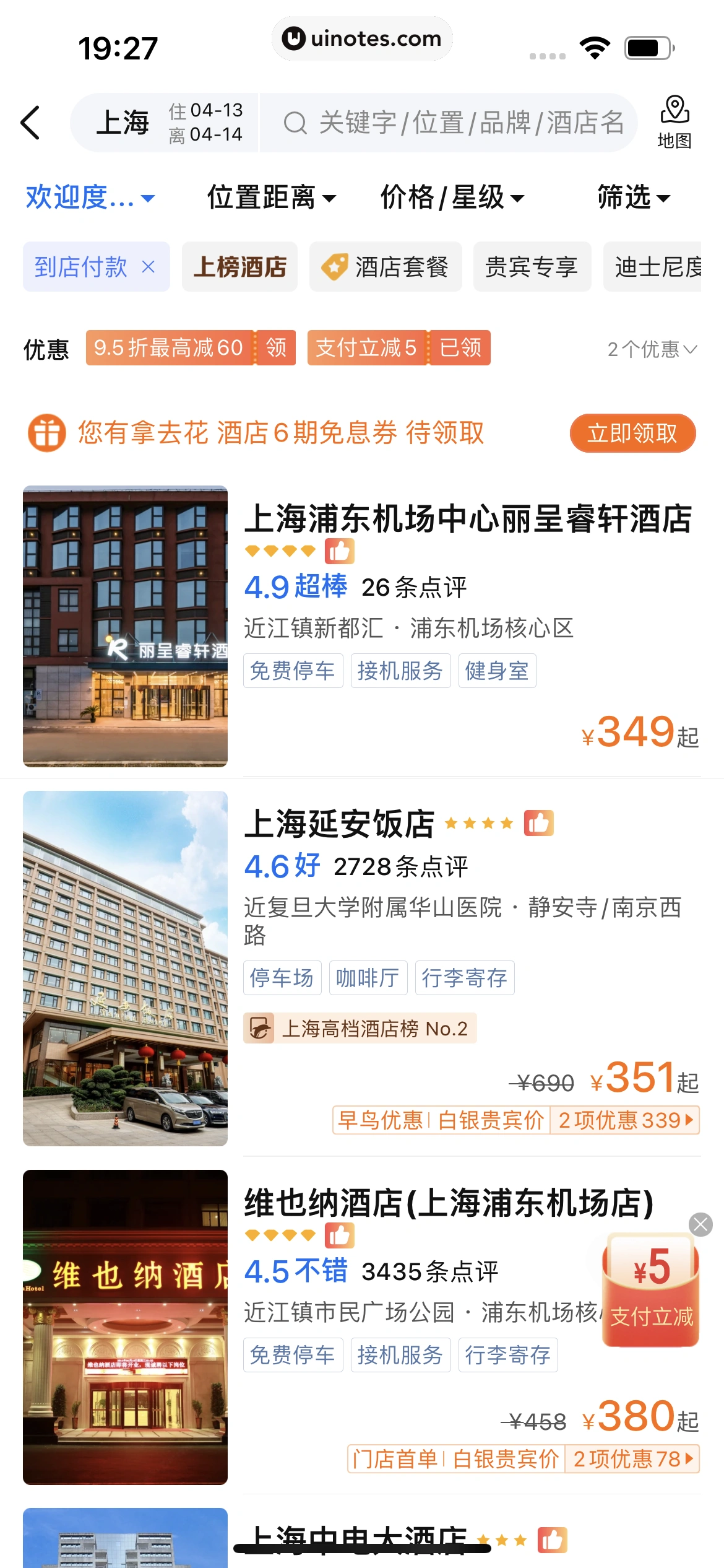 携程金融 App 截图 349 - UI Notes