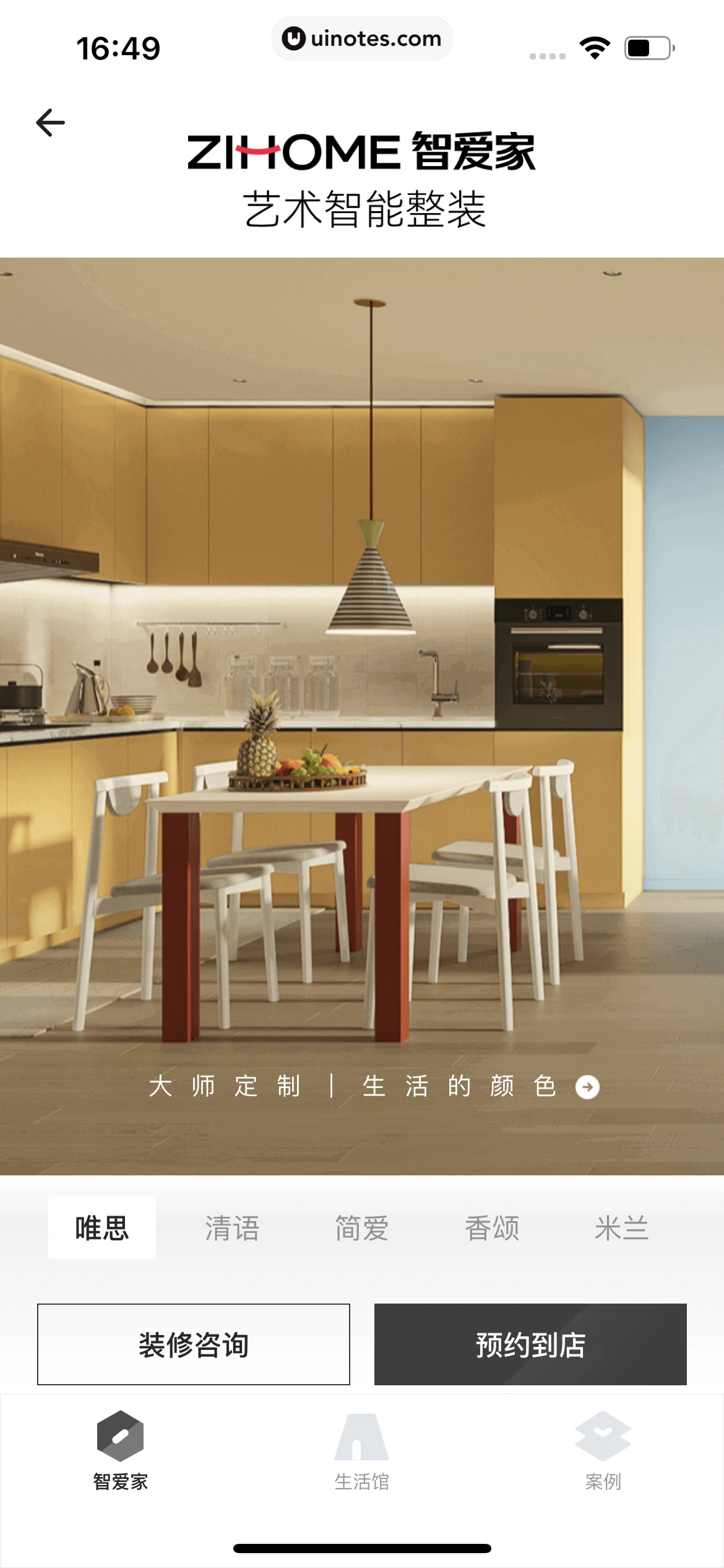 自如 App 截图 355 - UI Notes