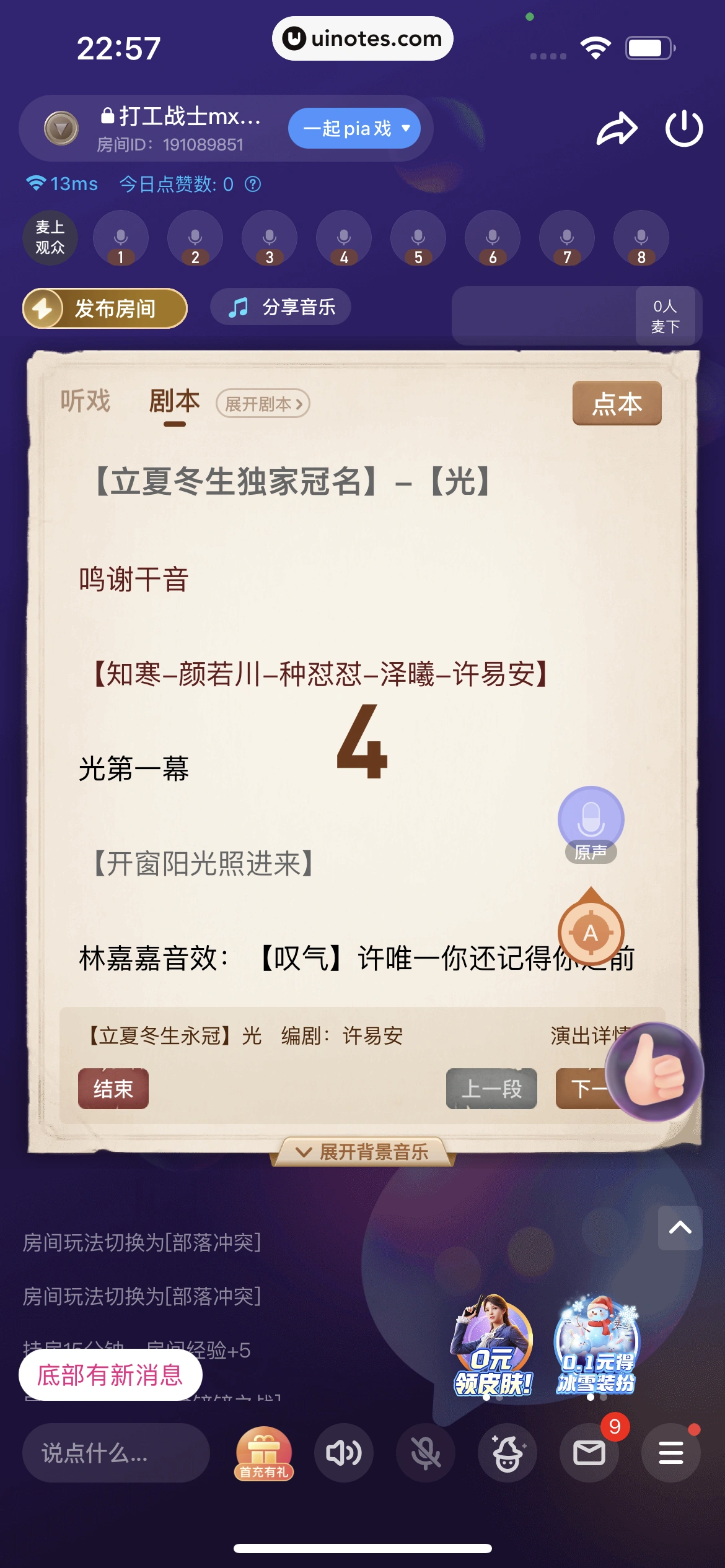 TT语音 App 截图 335 - UI Notes