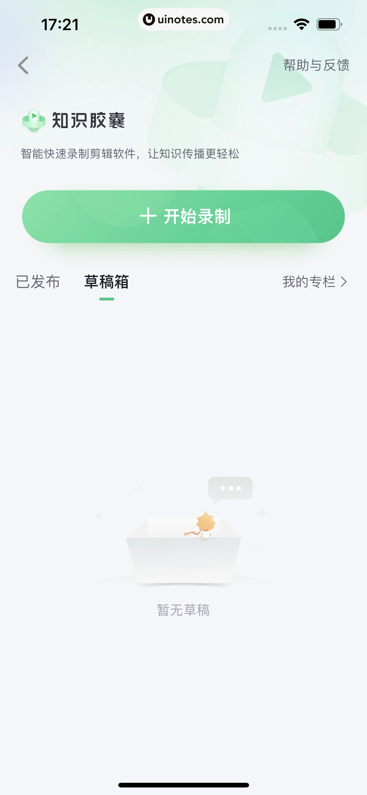 希沃白板 App 截图 203 - UI Notes