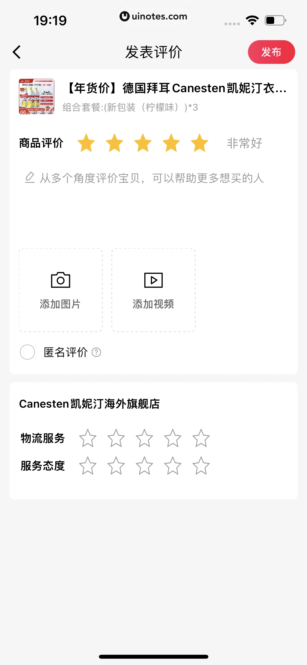 手机天猫 App 截图 1031 - UI Notes
