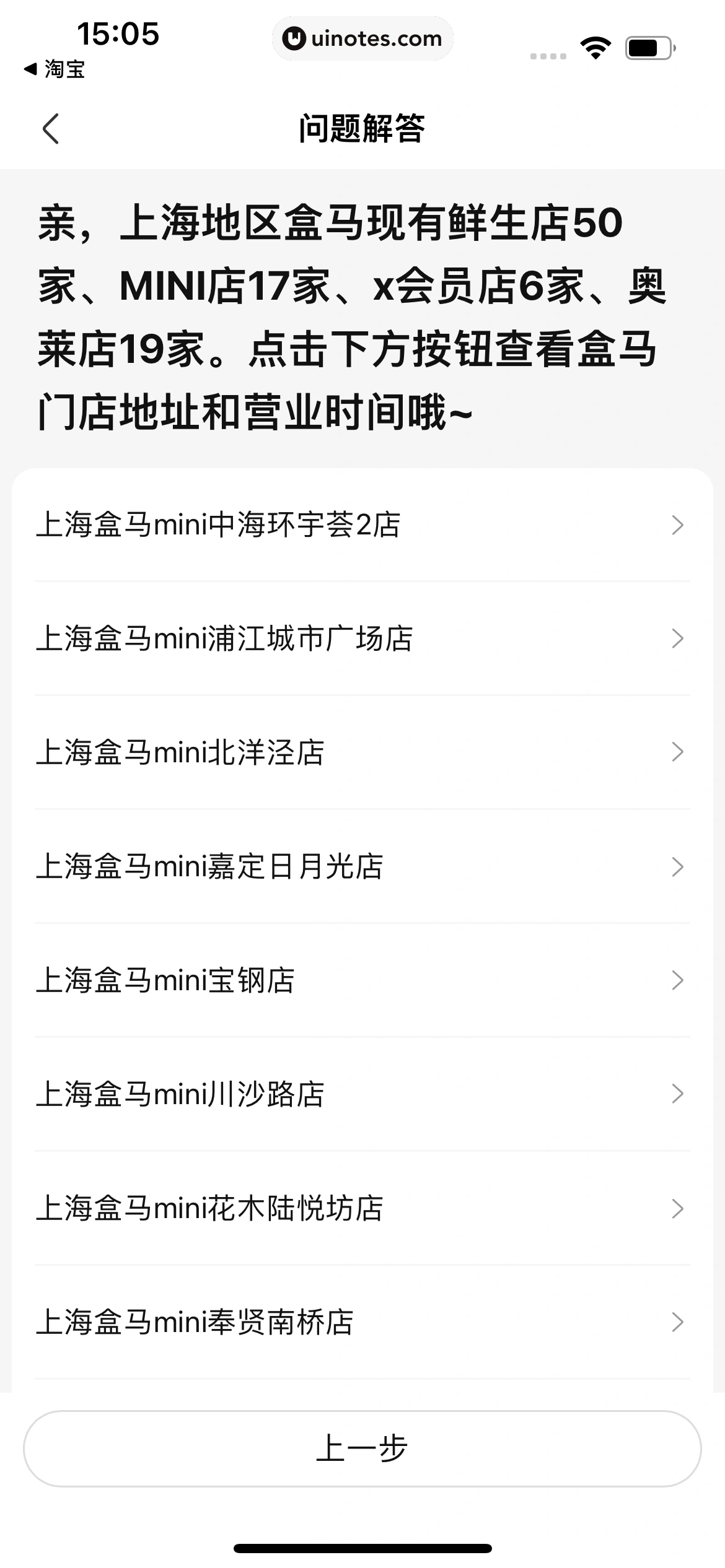 盒马 App 截图 431 - UI Notes