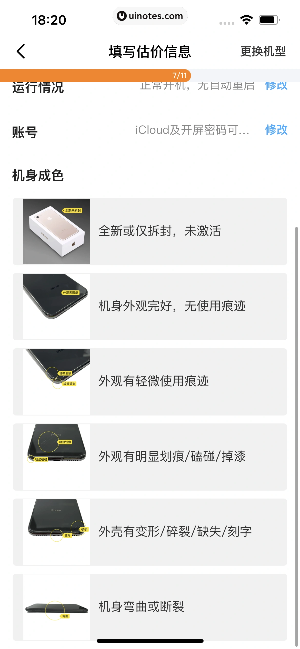 闲鱼 App 截图 175 - UI Notes