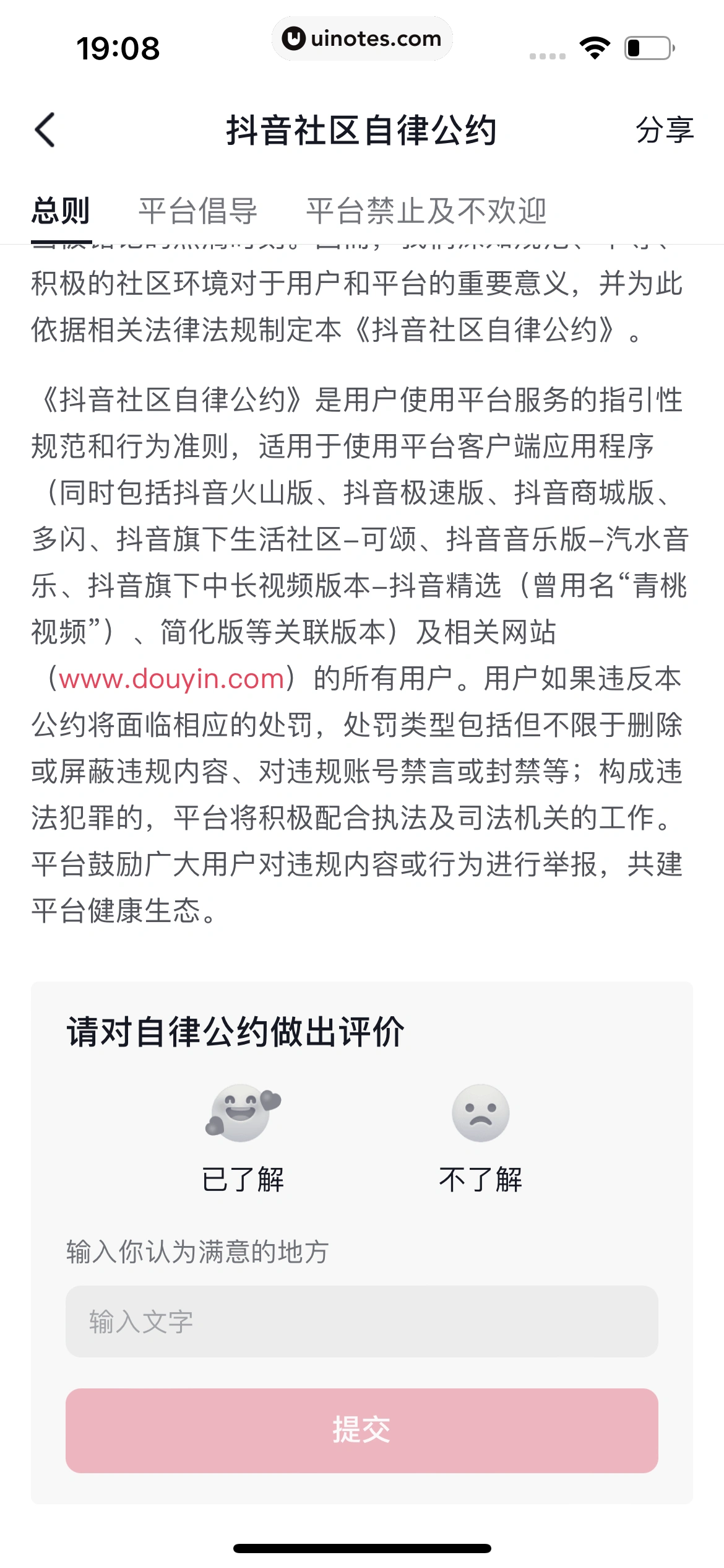 抖音商城 App 截图 786 - UI Notes