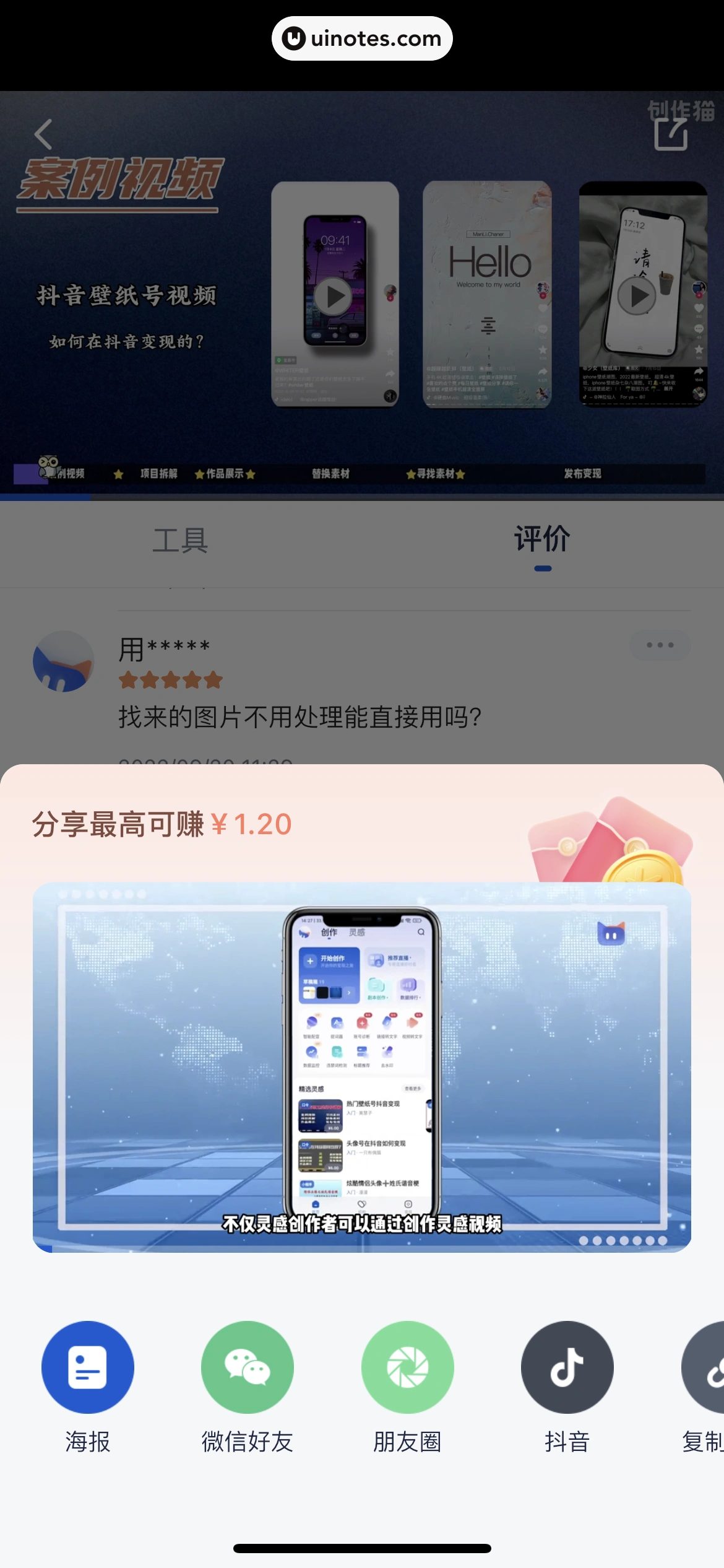创作猫 App 截图 191 - UI Notes