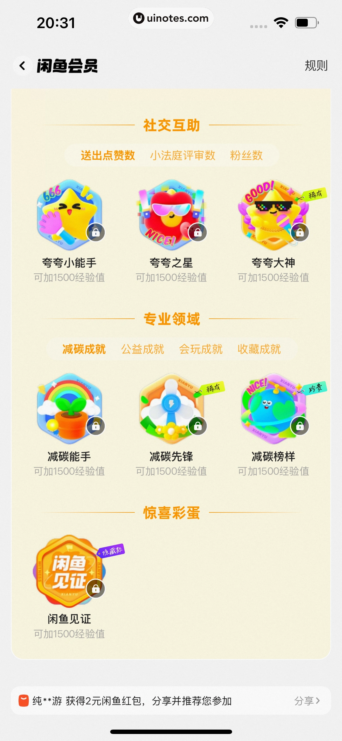 闲鱼 App 截图 0944 - UI Notes