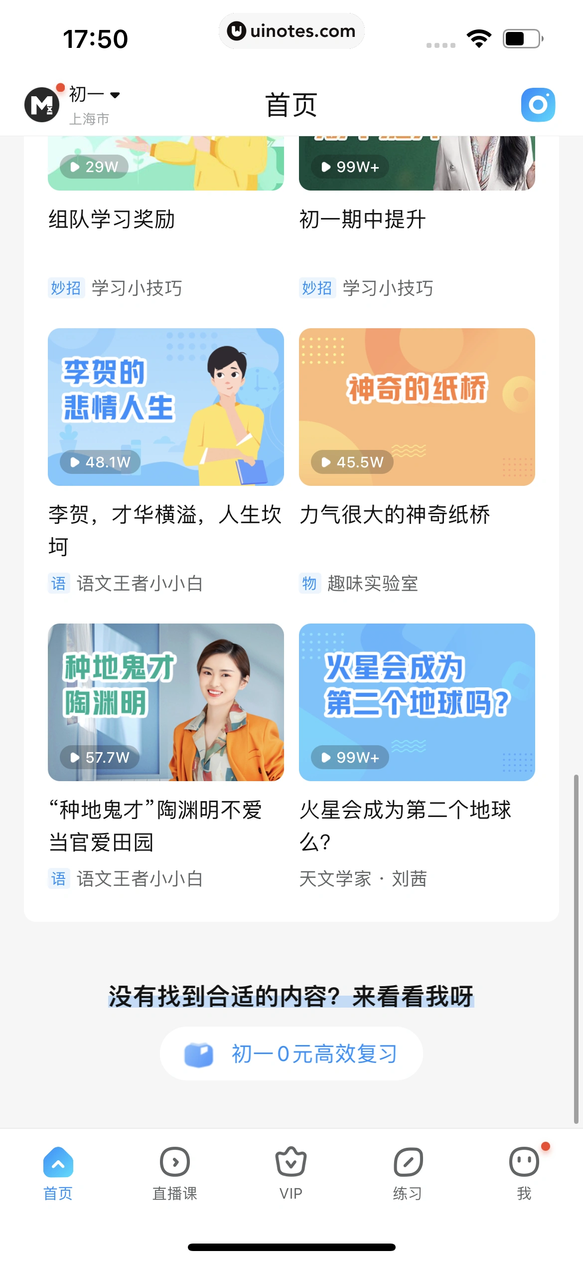 作业帮 App 截图 058 - UI Notes
