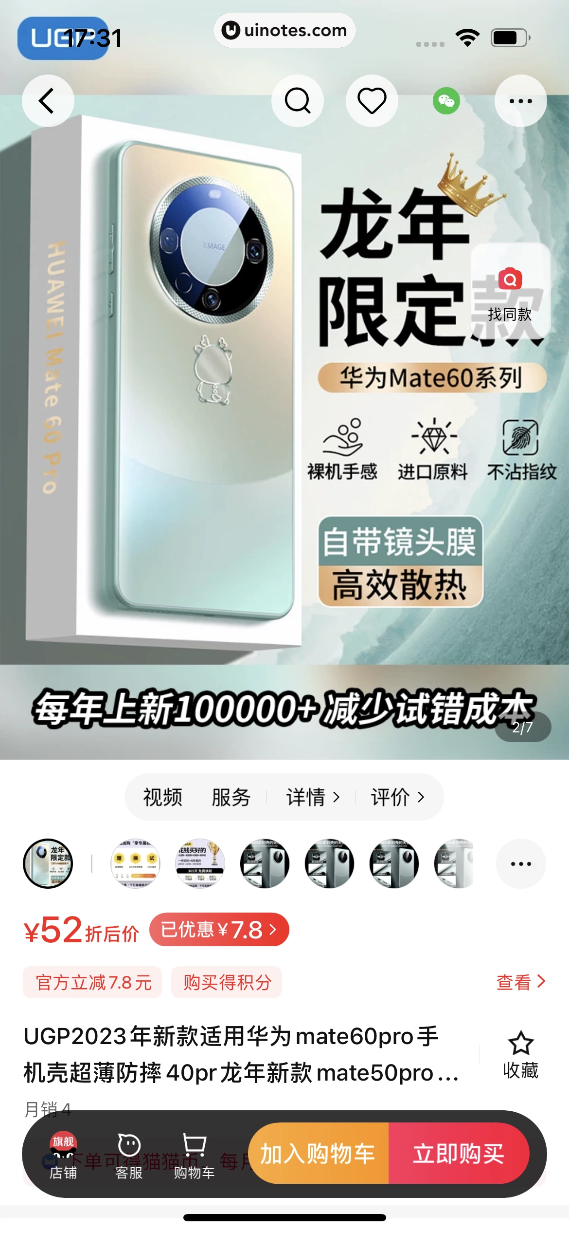 手机天猫 App 截图 0448 - UI Notes