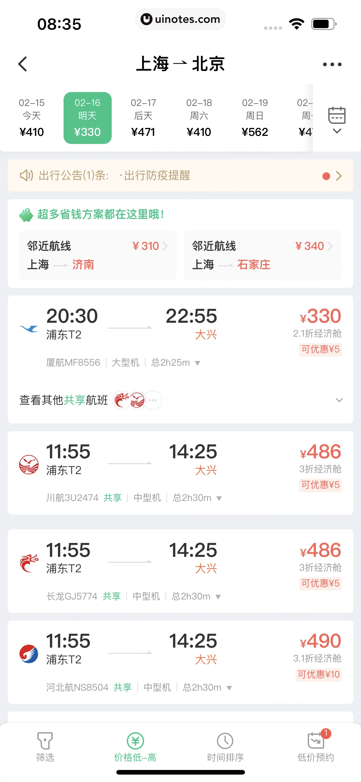 同程旅行 App 截图 159 - UI Notes