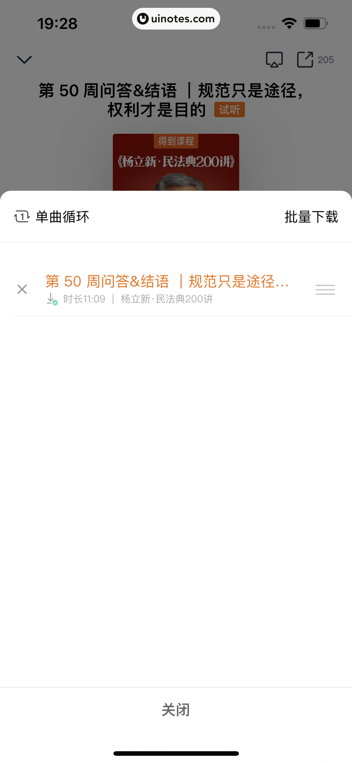 得到 App 截图 126 - UI Notes