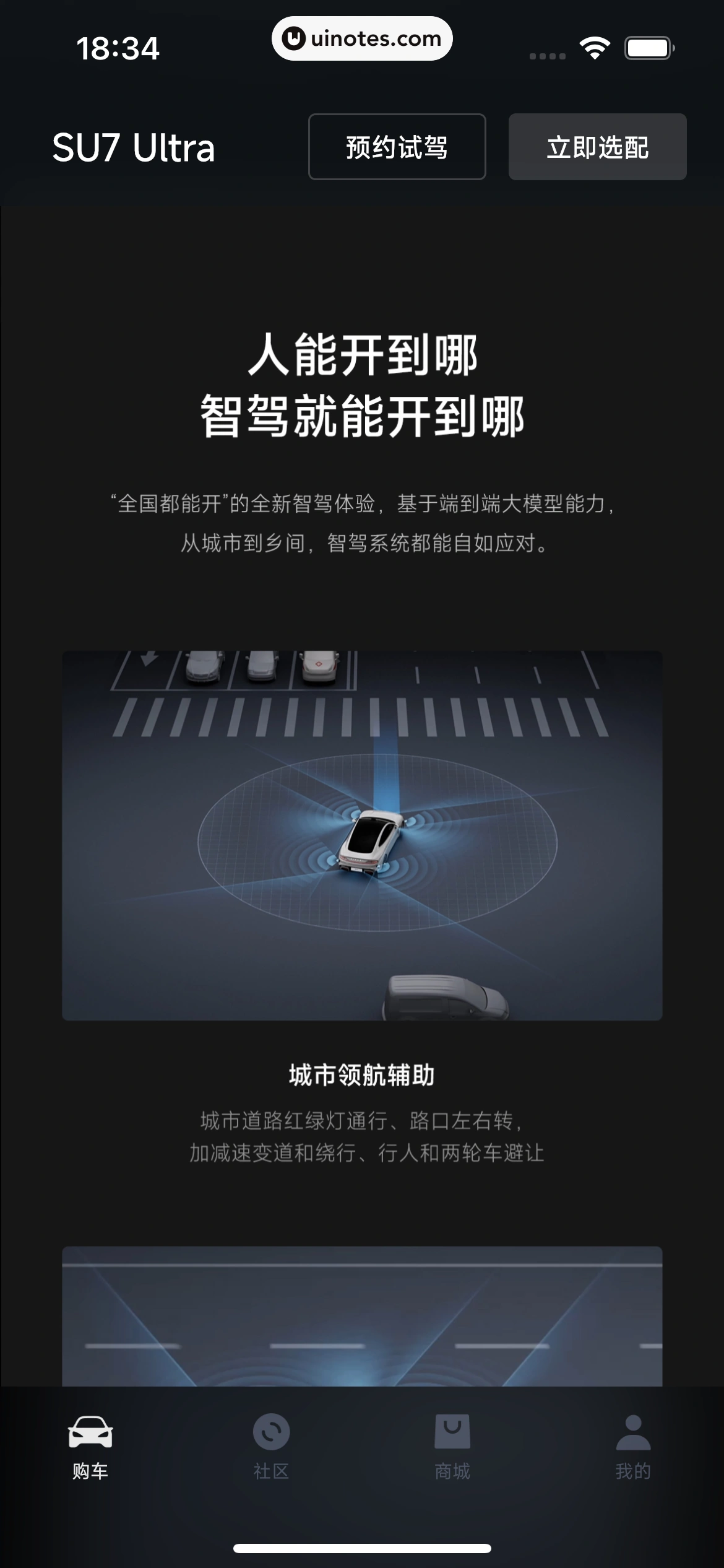 小米汽车 App 截图 054 - UI Notes